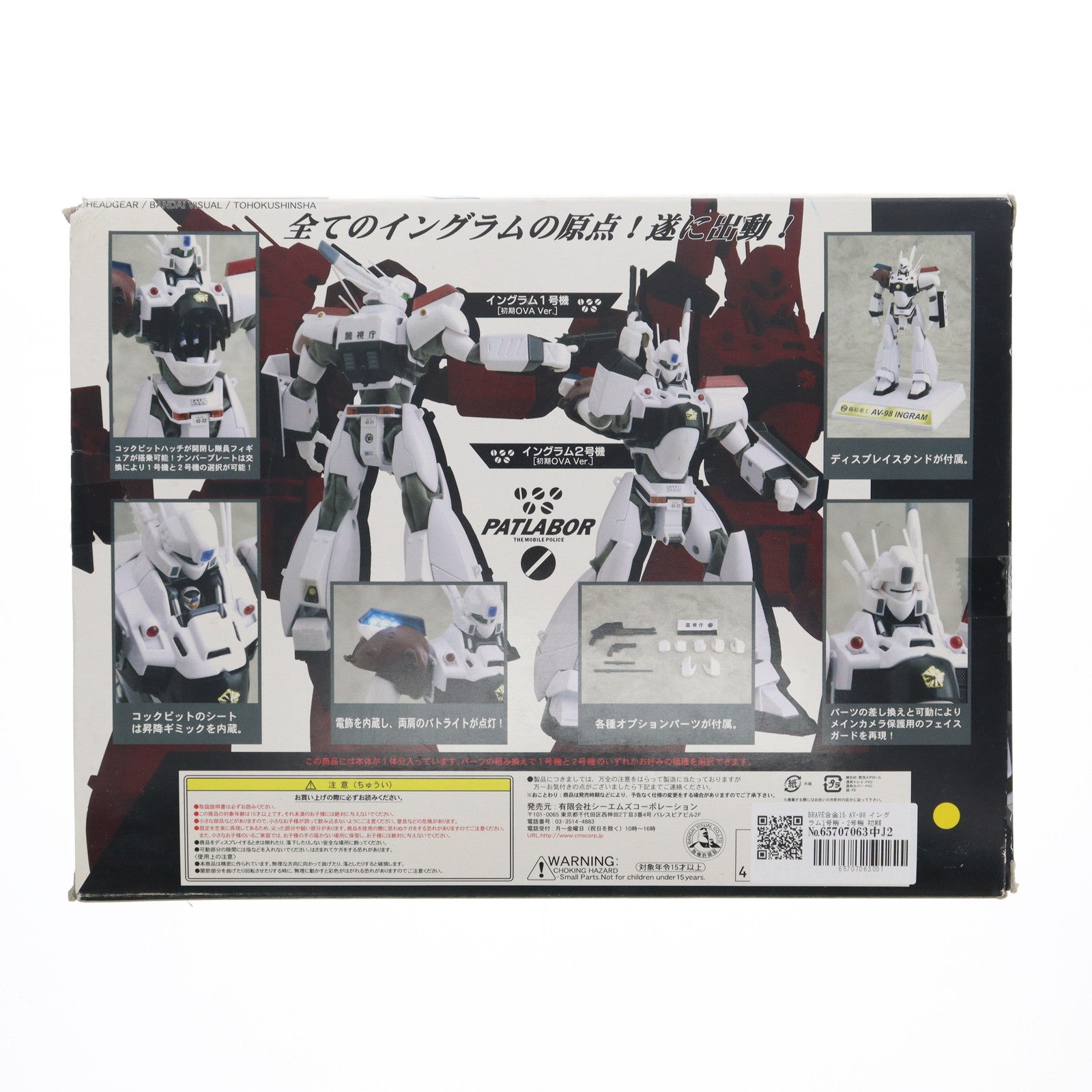 【中古即納】[TOY] BRAVE合金15 AV-98 イングラム1号機・2号機 初期OVA ver. 機動警察パトレイバー 完成トイ シーエムズコーポレーション(20080223)