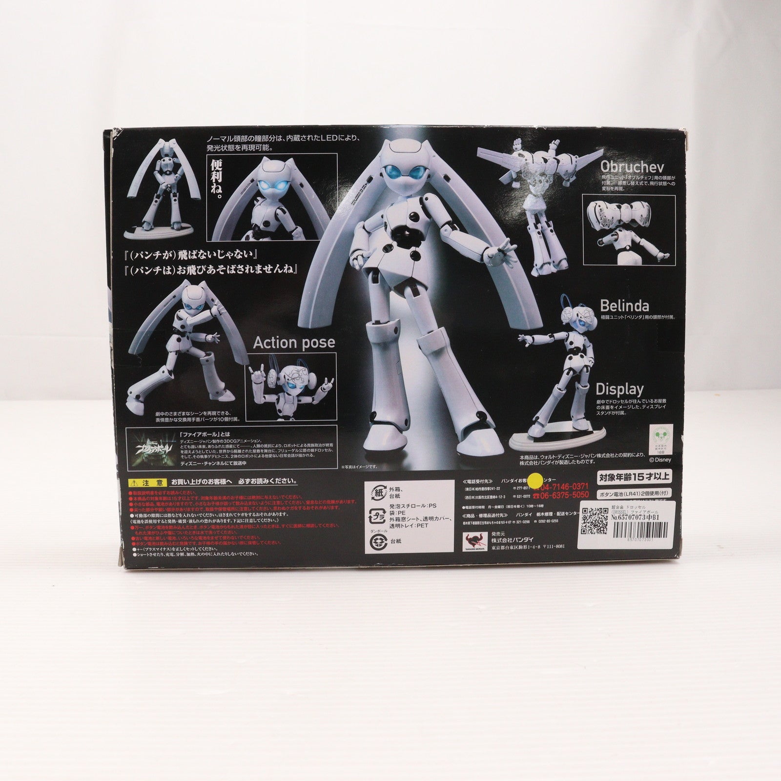 【中古即納】[TOY] 超合金 ドロッセル(DROSSEL) ファイアボール 完成トイ バンダイ(20100227)