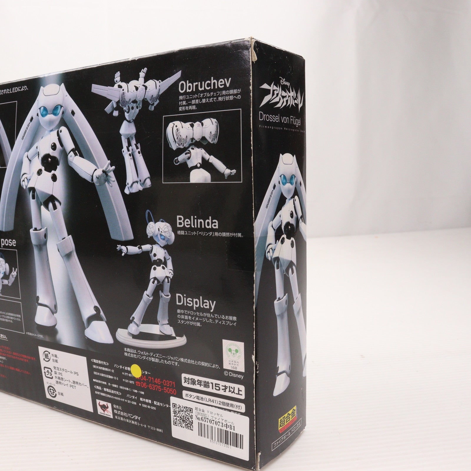 【中古即納】[TOY] 超合金 ドロッセル(DROSSEL) ファイアボール 完成トイ バンダイ(20100227)