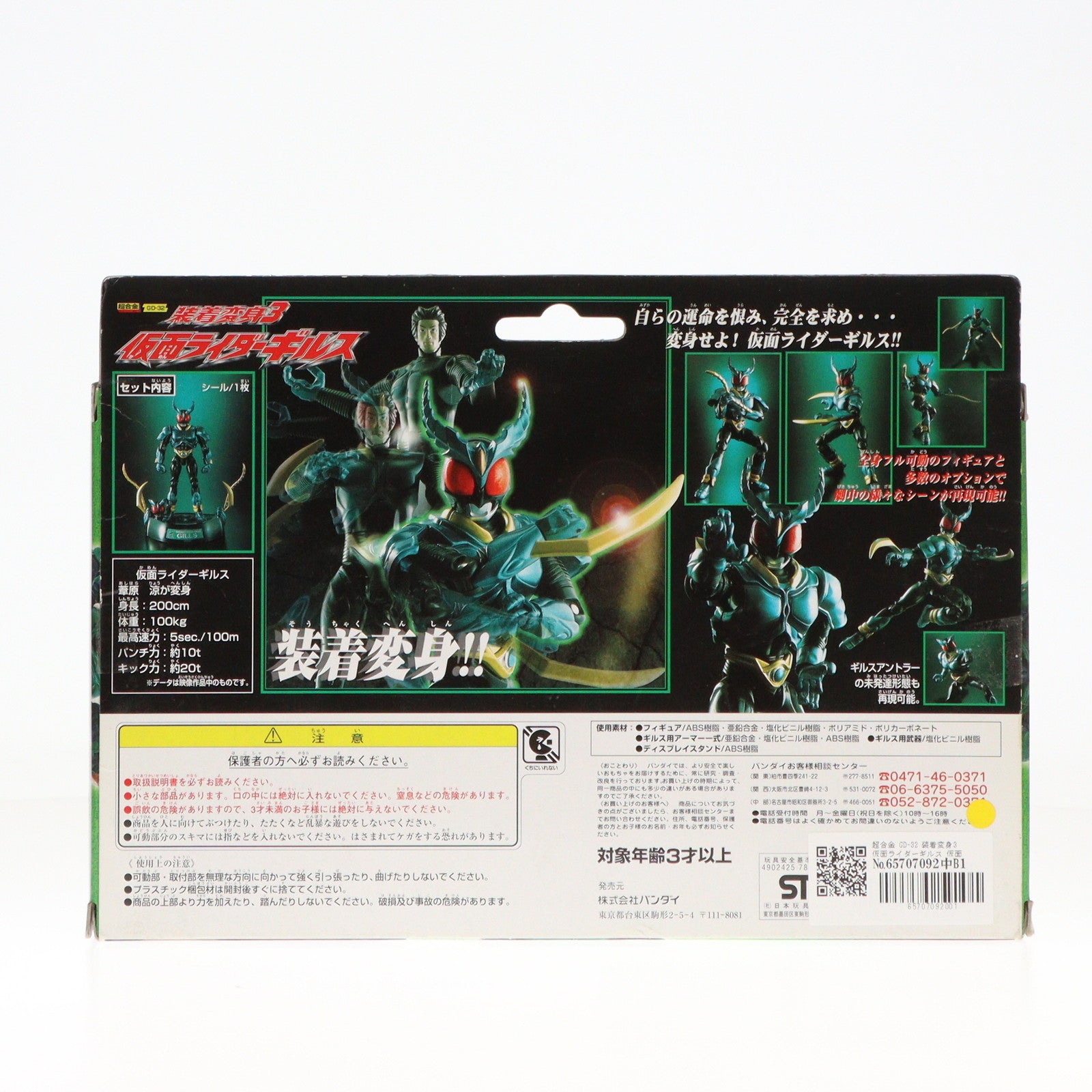 【中古即納】[TOY] 超合金 GD-32 装着変身3 仮面ライダーギルス 仮面ライダーアギト 完成トイ バンダイ(20010430)