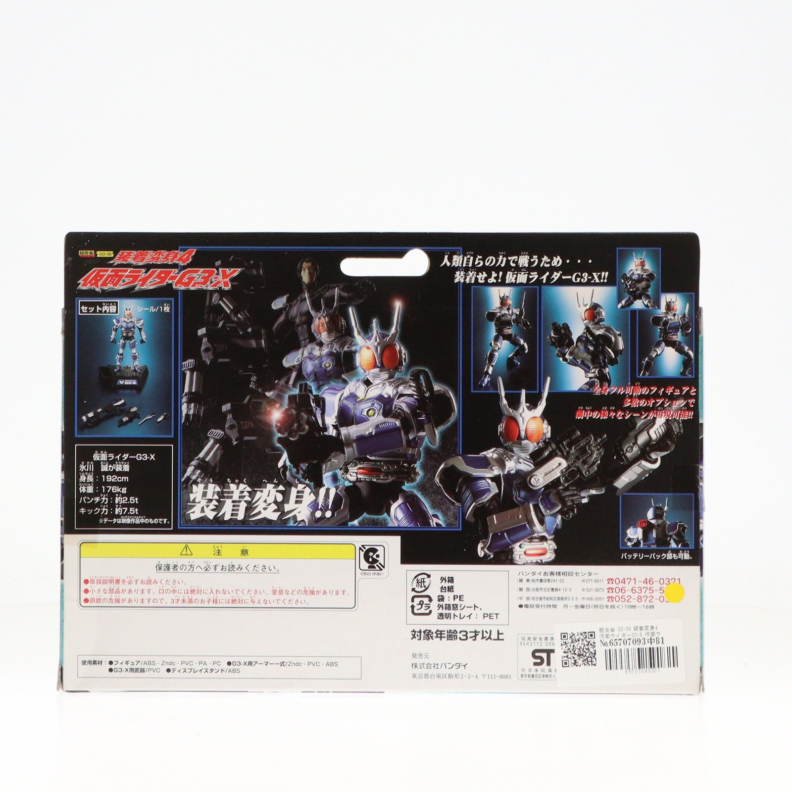 【中古即納】[TOY] 超合金 GD-39 装着変身4 仮面ライダーG3-X 仮面ライダーアギト 完成トイ バンダイ(20010731)