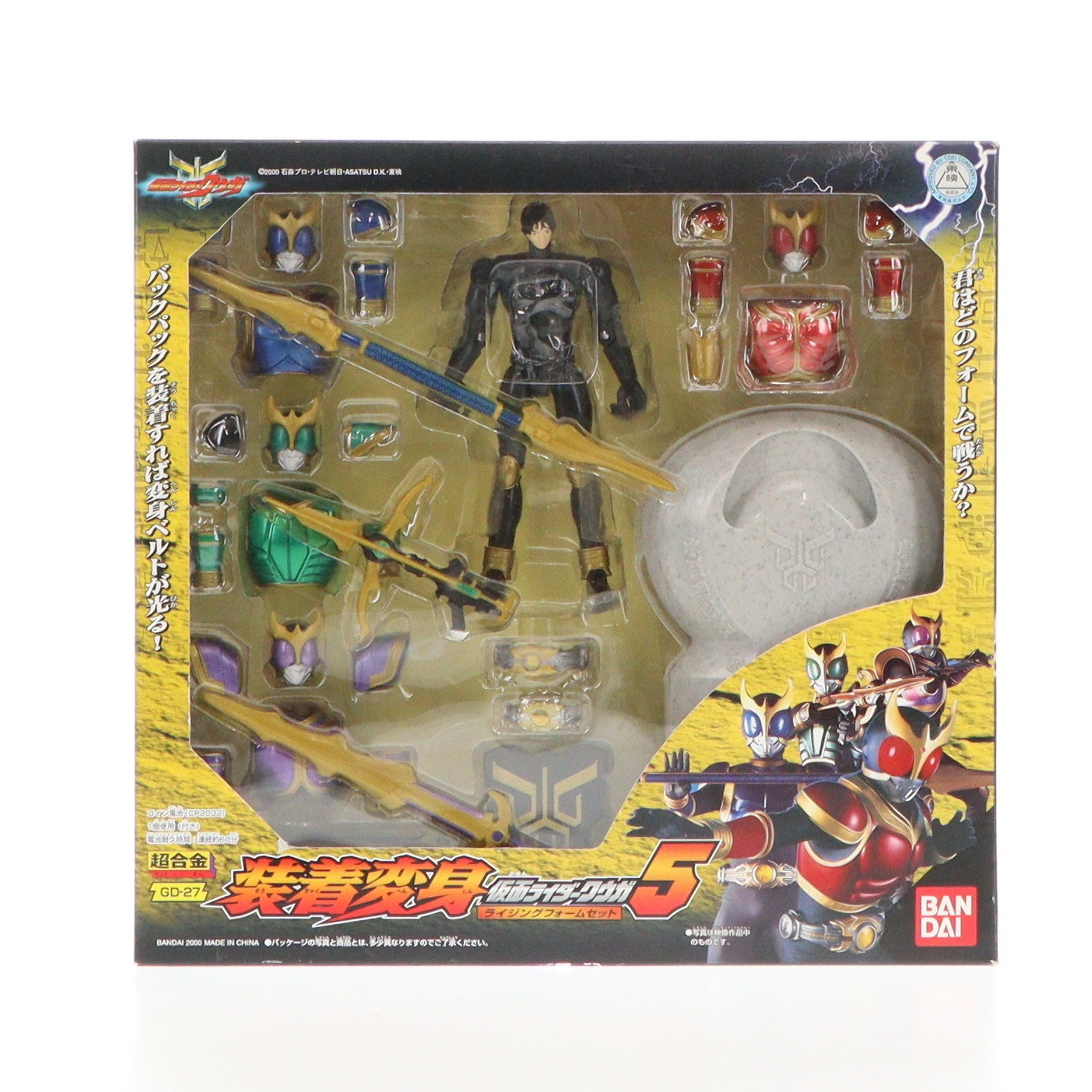 【中古即納】[TOY] 超合金 GD-27 装着変身5 仮面ライダークウガ ライジングフォームセット 完成トイ バンダイ(20000831)