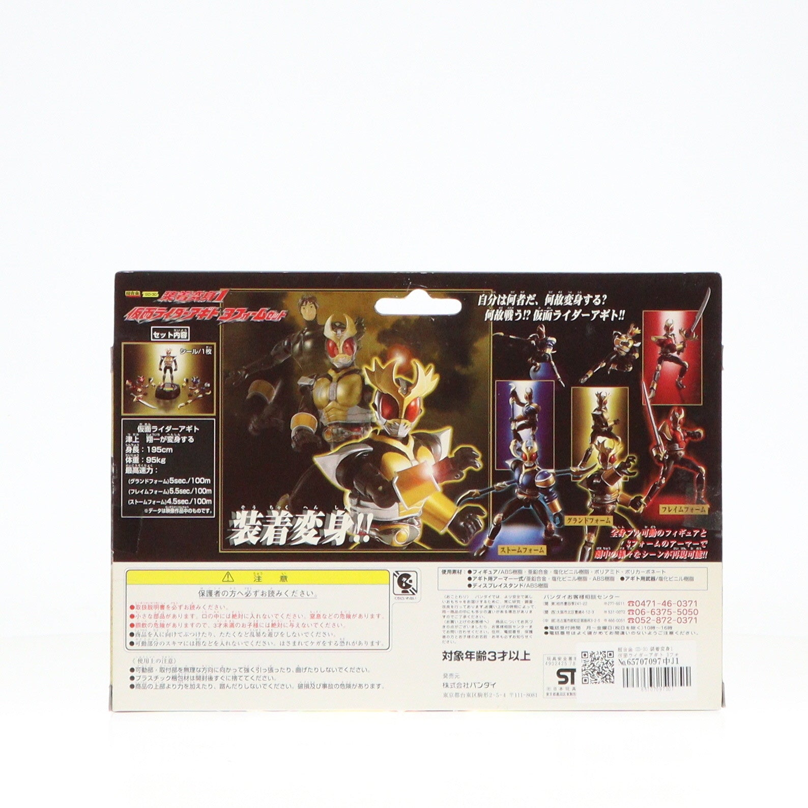 【中古即納】[TOY] 超合金 GD-30 装着変身1 仮面ライダーアギト 3フォームセット 完成トイ バンダイ(20010228)