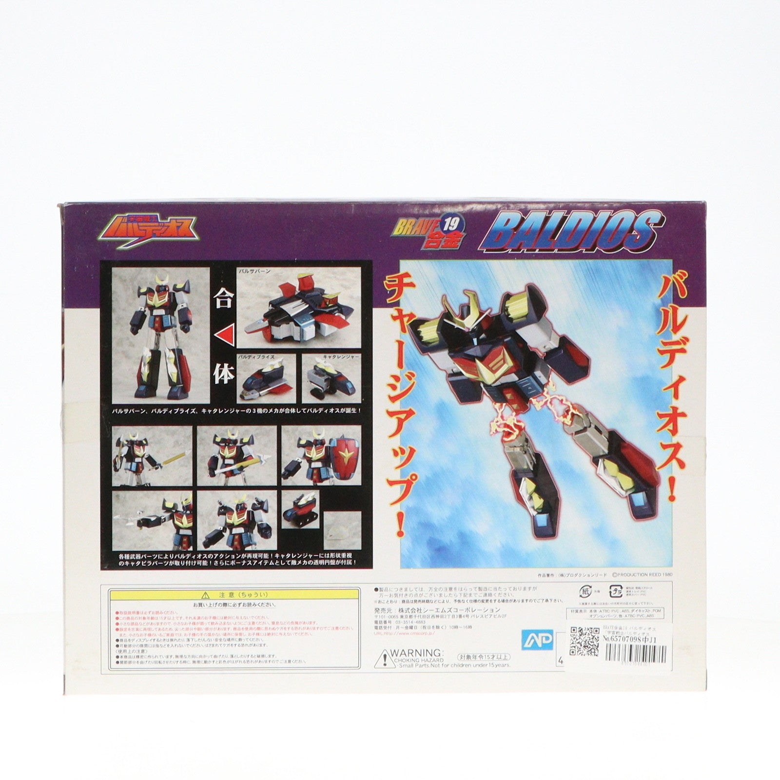 【中古即納】[TOY] BRAVE合金19 バルディオス 宇宙戦士バルディオス 完成トイ シーエムズコーポレーション(20081108)