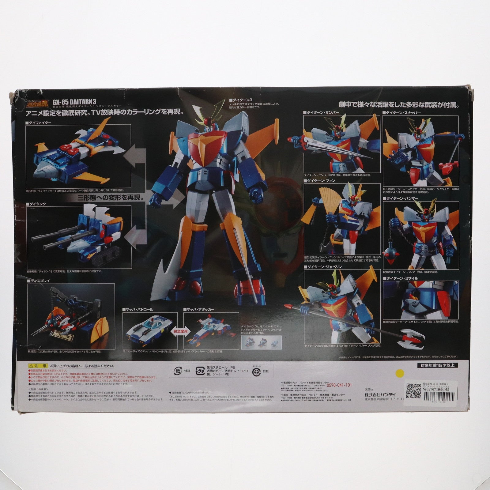 【中古即納】[TOY] 超合金魂 GX-65 無敵鋼人ダイターン3 リニューアルカラー 完成トイ バンダイ(20140426)