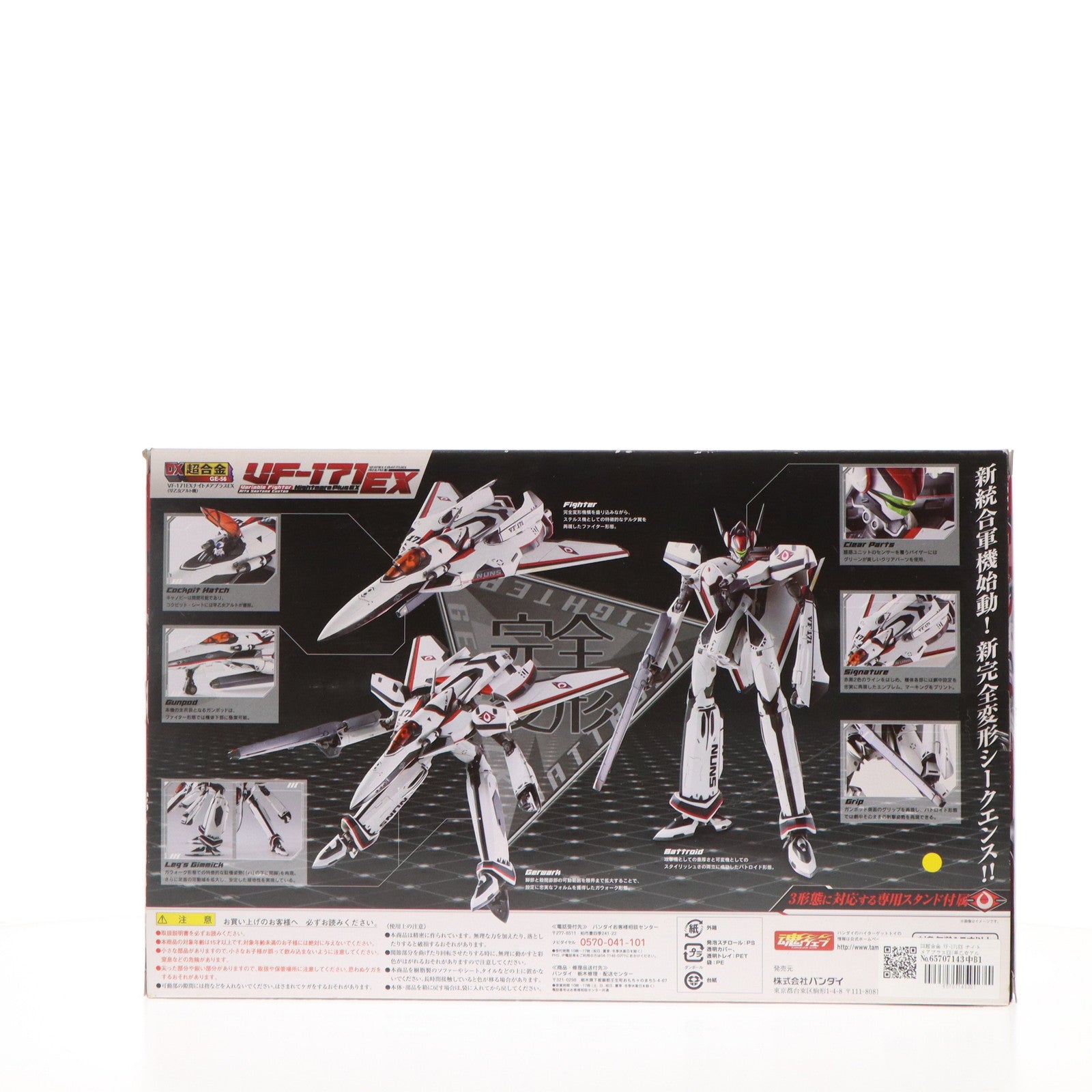 【中古即納】[TOY] DX超合金 VF-171EX ナイトメアプラスEX(早乙女アルト機) マクロスF(フロンティア) 完成トイ バンダイ(20120630)