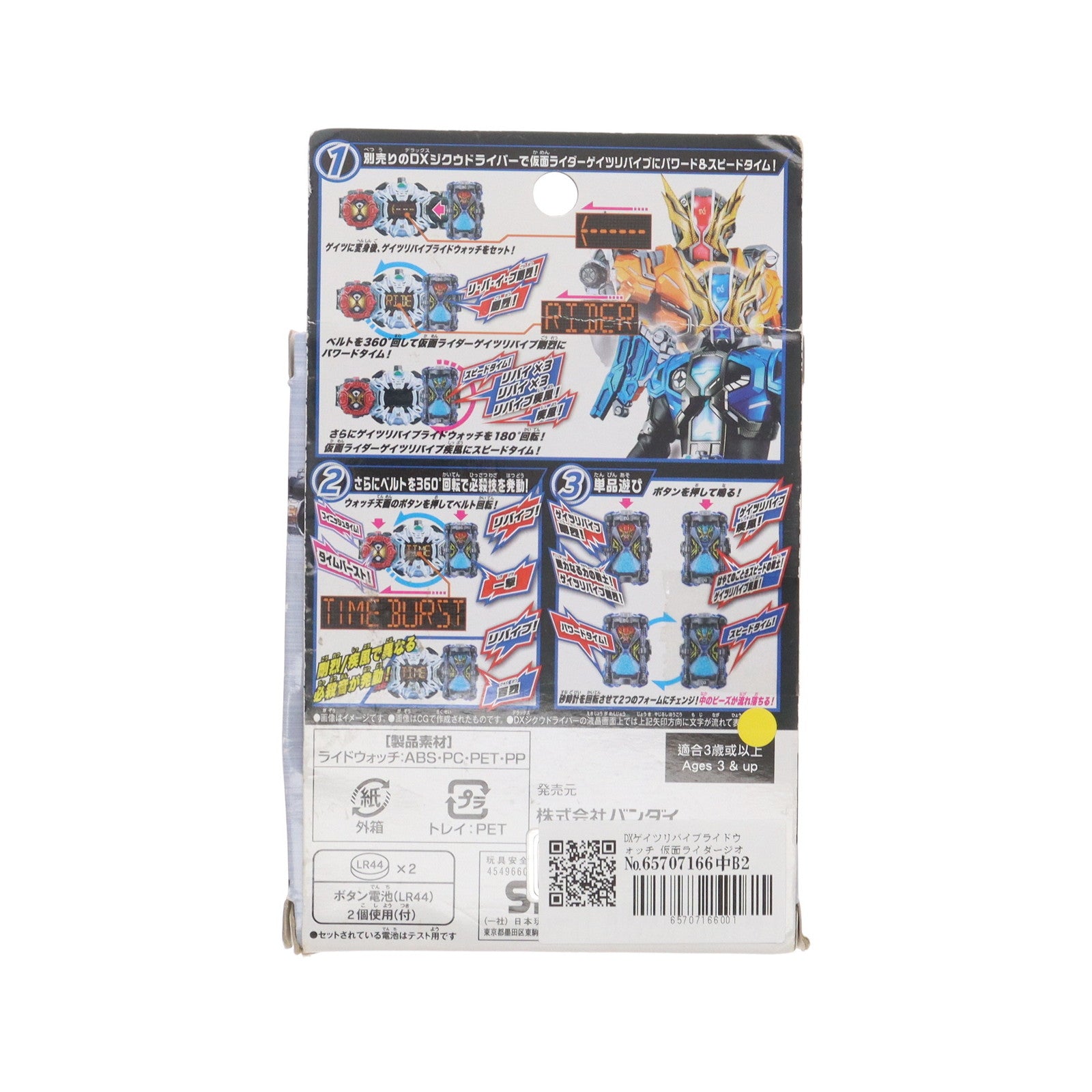 【中古即納】[TOY] DXゲイツリバイブライドウォッチ 仮面ライダージオウ 完成トイ バンダイ(20190309)