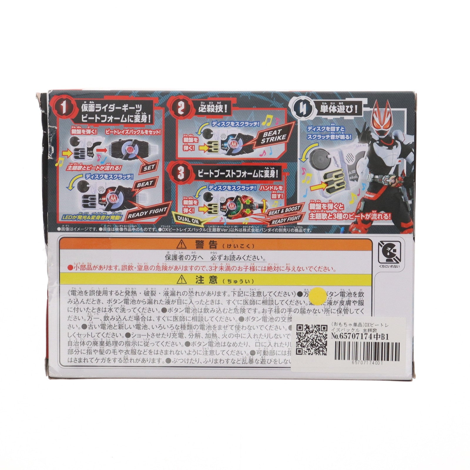 【中古即納】[TOY] (おもちゃ単品) DXビートレイズバックル 主題歌Ver. CD 倖田來未×湘南乃風 / Trust・Last 数量限定盤 仮面ライダーギーツ主題歌 同梱品 完成トイ バンダイ(20230308)