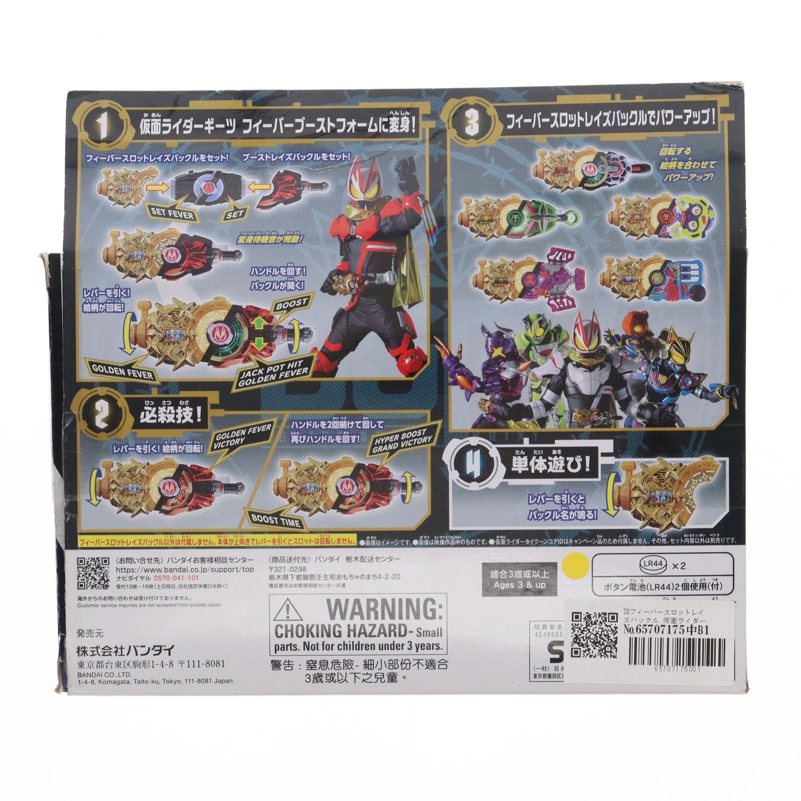 【中古即納】[TOY] DXフィーバースロットレイズバックル 仮面ライダーギーツ 完成トイ バンダイ(20221126)