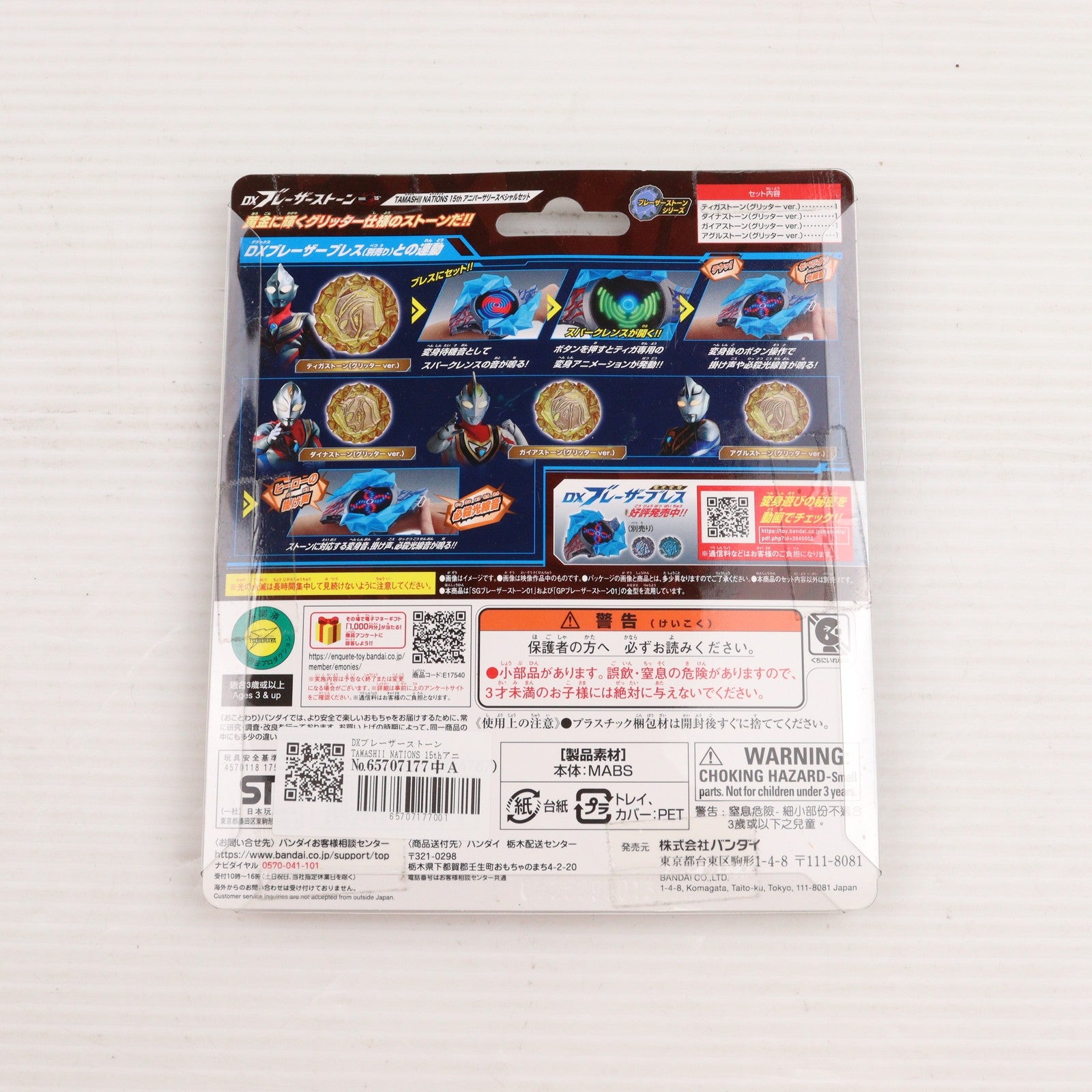 【中古即納】[TOY] 魂ストア限定 DXブレーザーストーン TAMASHII NATIONS 15thアニバーサリースペシャルセット ウルトラマンブレーザー 完成トイ バンダイ(20231117)