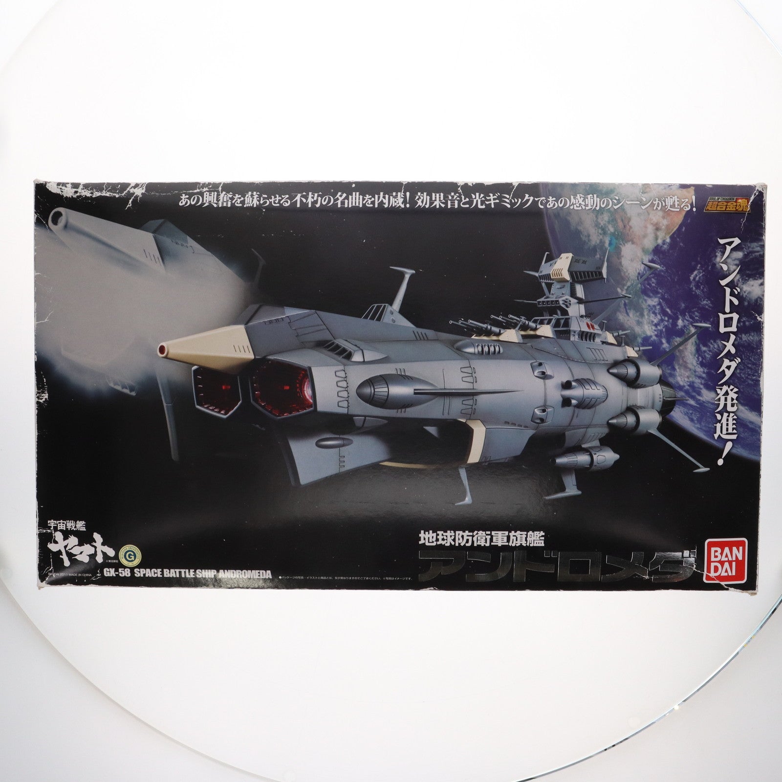 【中古即納】[TOY] 超合金魂 GX-58 地球防衛軍旗艦アンドロメダ 宇宙戦艦ヤマト 完成トイ バンダイ(20110205)