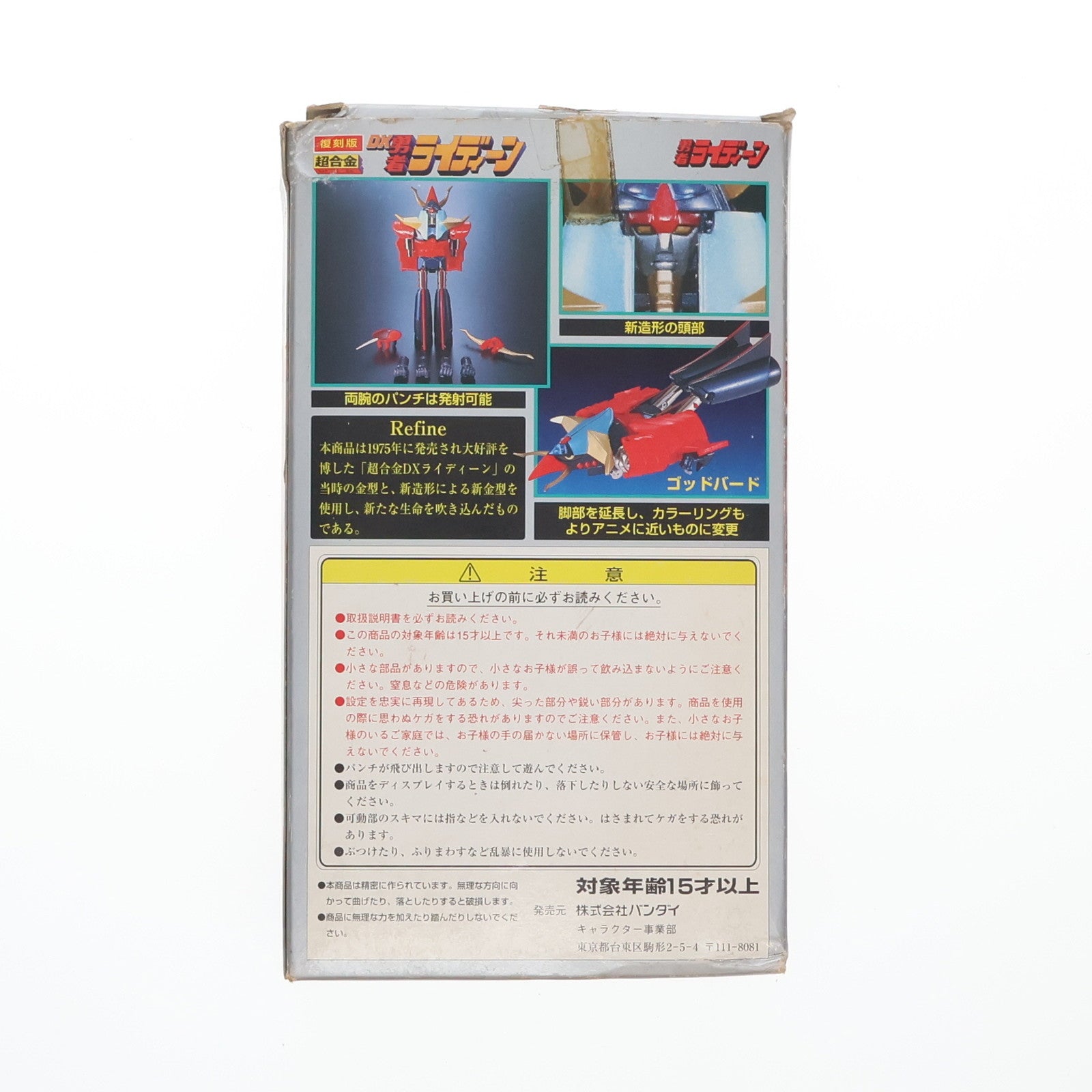 中古即納】[TOY]復刻版 超合金 GA-09R DX勇者ライディーン 完成
