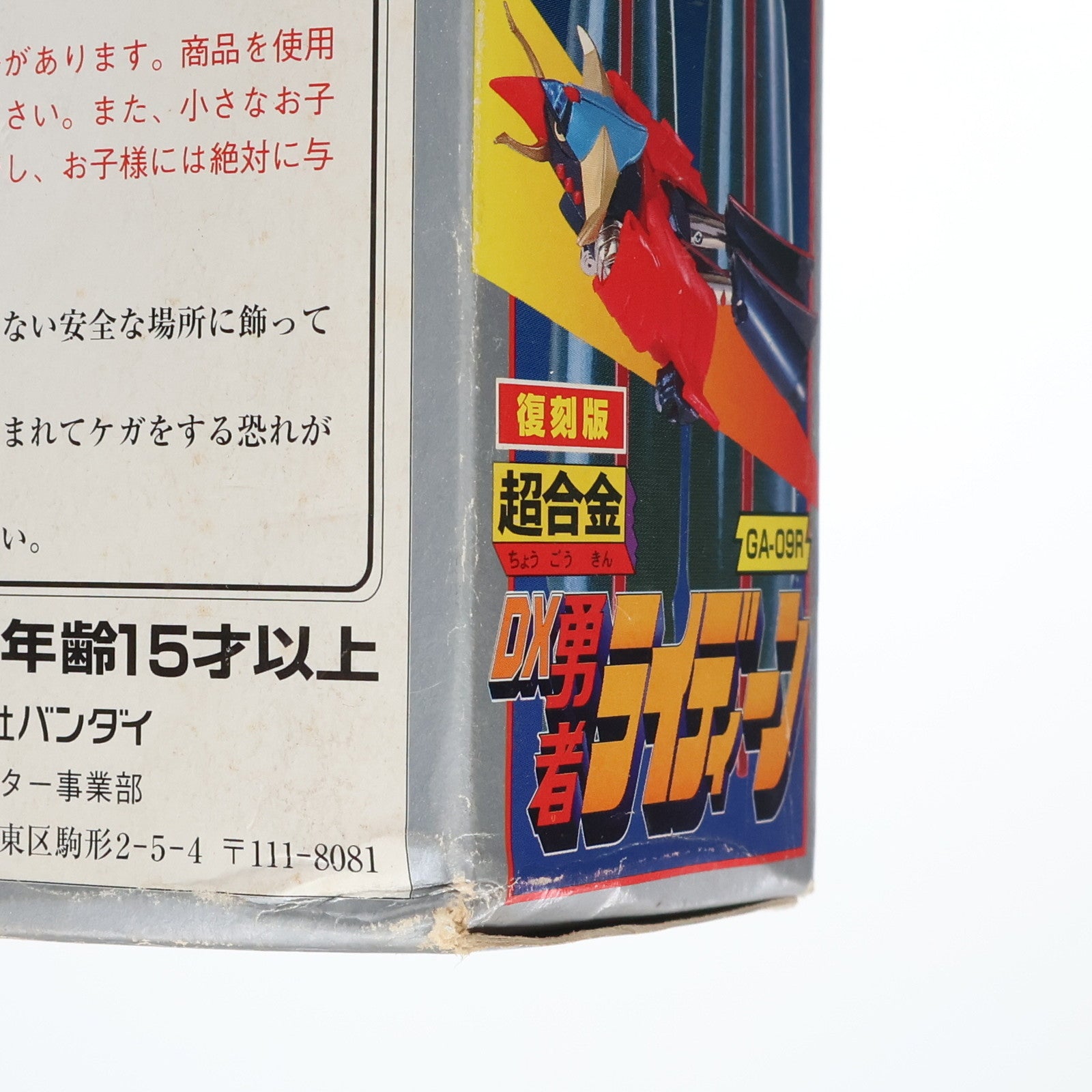 【中古即納】[TOY] 復刻版 超合金 GA-09R DX勇者ライディーン 完成トイ バンダイ(19991231)