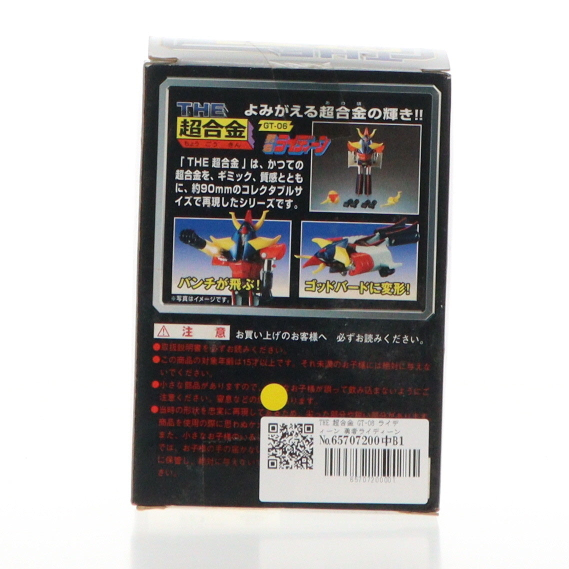 【中古即納】[TOY] THE 超合金 GT-06 ライディーン 勇者ライディーン 完成トイ バンダイ(20031031)