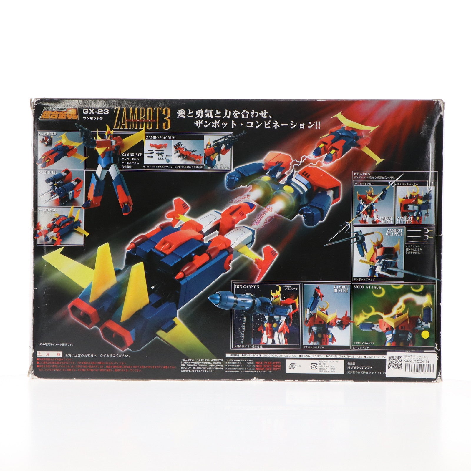 【中古即納】[TOY] 超合金魂 GX-23 無敵超人ザンボット3 完成トイ バンダイ(20130426)