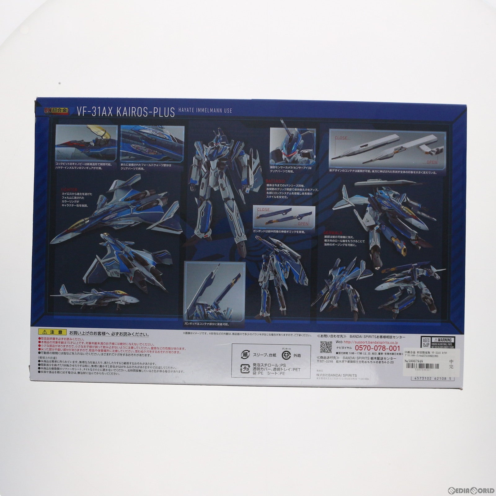 【中古即納】[TOY] DX超合金 初回限定版 VF-31AX カイロスプラス(ハヤテ・インメルマン機) 劇場版マクロスΔ(デルタ) 絶対LIVE!!!!!! 完成トイ バンダイスピリッツ(20211225)