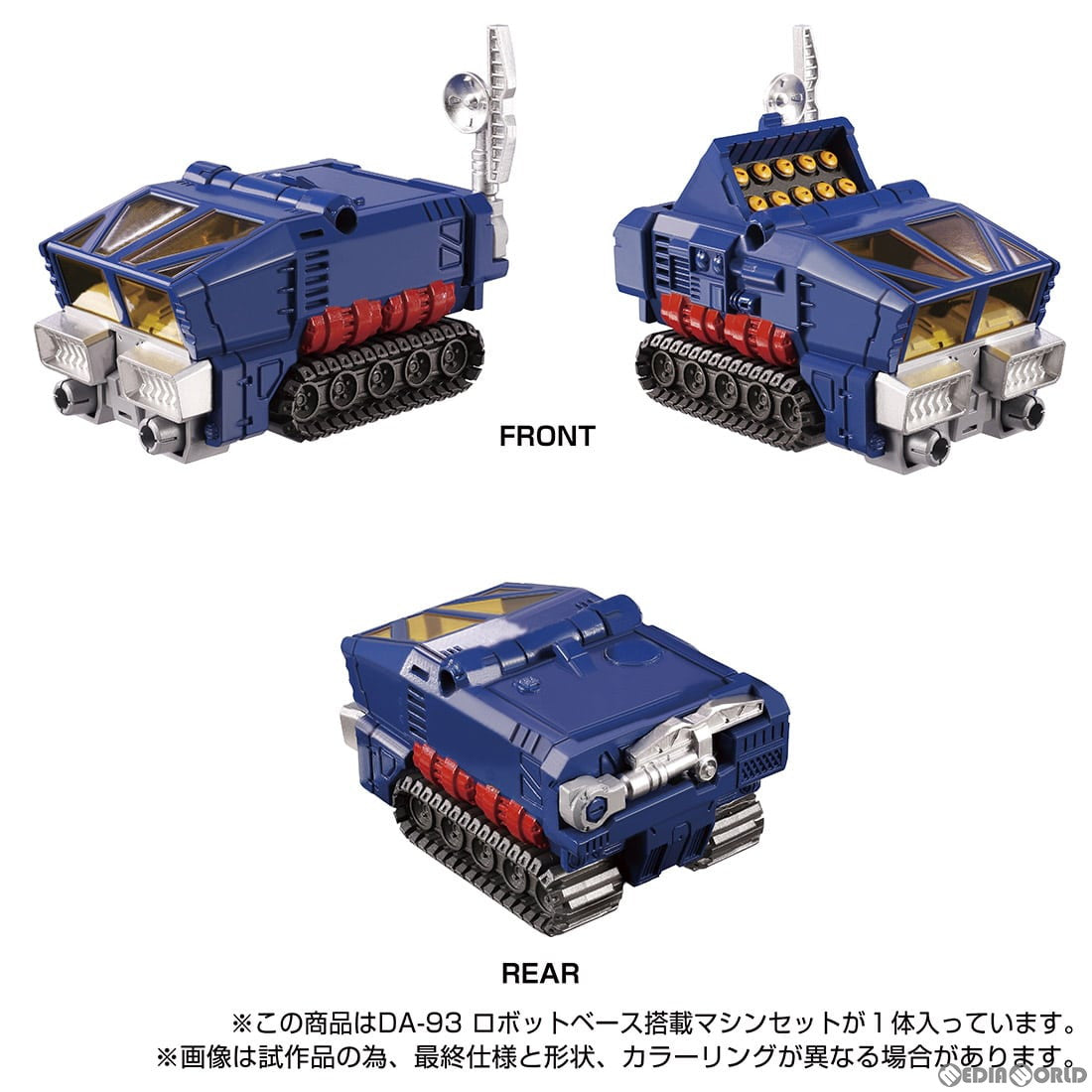 【中古即納】[TOY] ダイアクロン DA-93 ロボットベース搭載マシンセット 完成トイ タカラトミー(20221229)