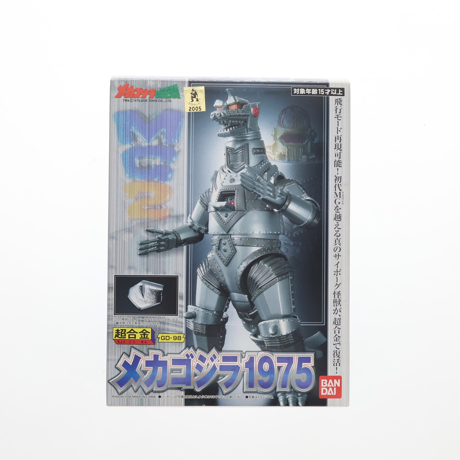 【中古即納】[TOY] GD-98 メカゴジラ1975 超合金 メカゴジラの逆襲 完成トイ バンダイ(20060228)