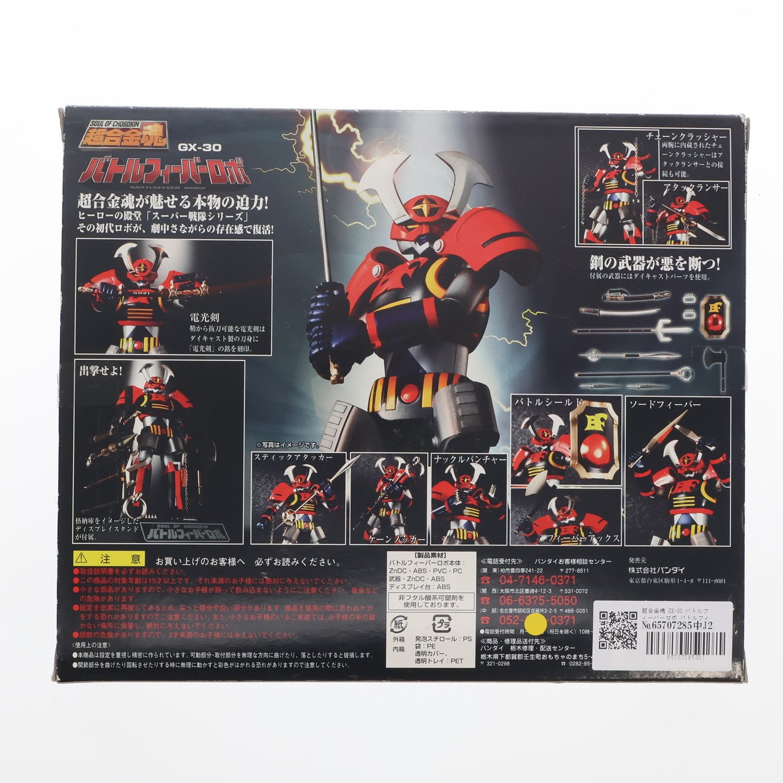 【中古即納】[TOY] 超合金魂 GX-30 バトルフィーバーロボ バトルフィーバーJ 完成トイ バンダイ(20060325)