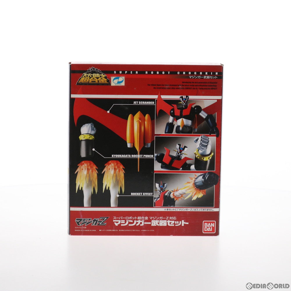 【中古即納】[TOY] スーパーロボット超合金 マジンガー武器セット マジンガーZ 完成トイ バンダイ(20140509)