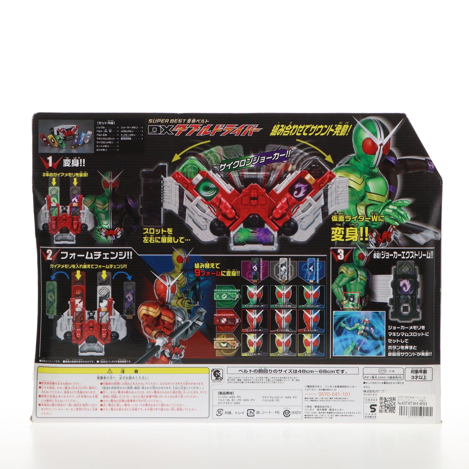 【中古即納】[TOY] SUPER BEST変身ベルト DXダブルドライバー 仮面ライダーW(ダブル) 完成トイ バンダイ(20120428)