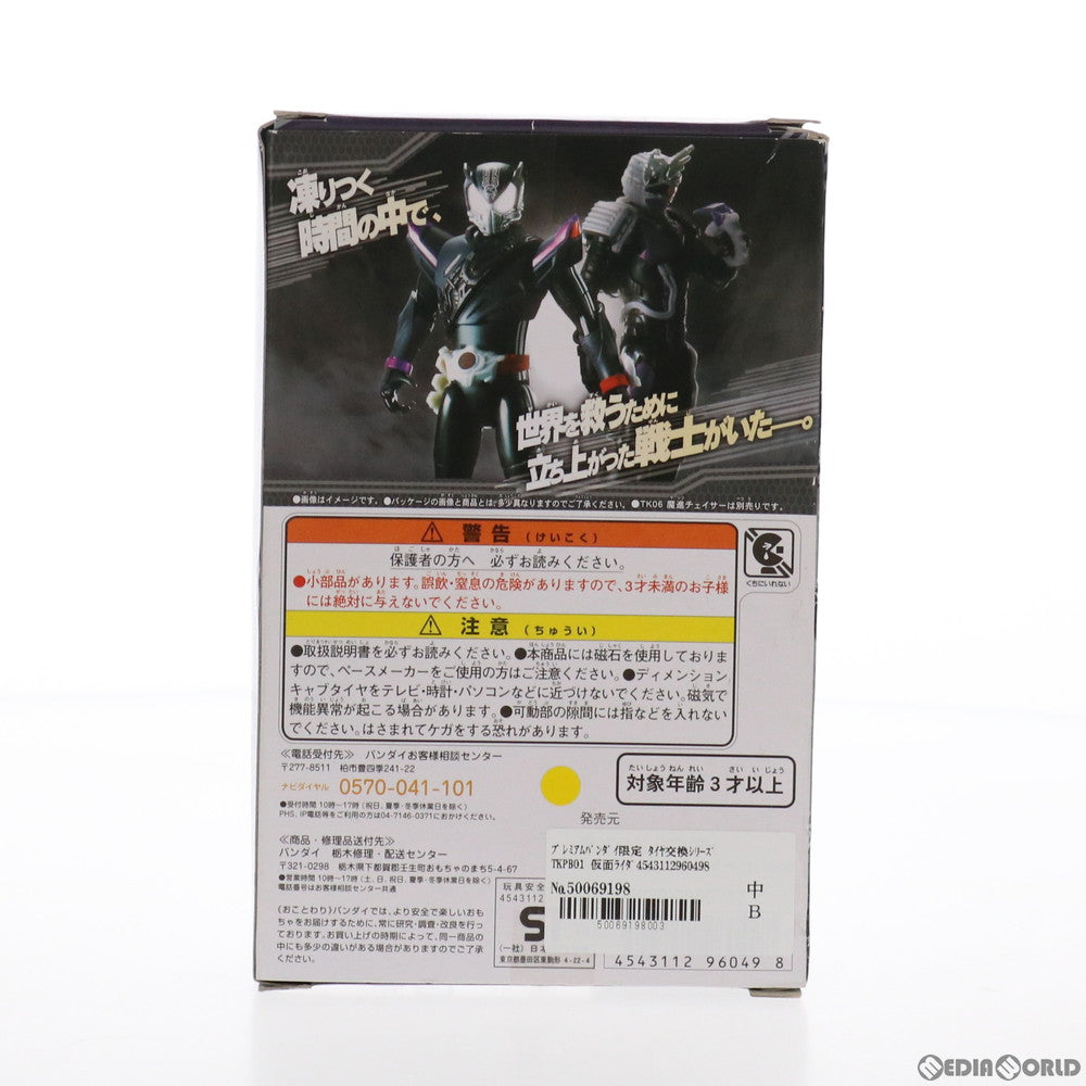 【中古即納】[TOY] プレミアムバンダイ限定 タイヤ交換シリーズ TKPB01 仮面ライダープロトドライブ 仮面ライダードライブ 完成トイ バンダイ(20150520)