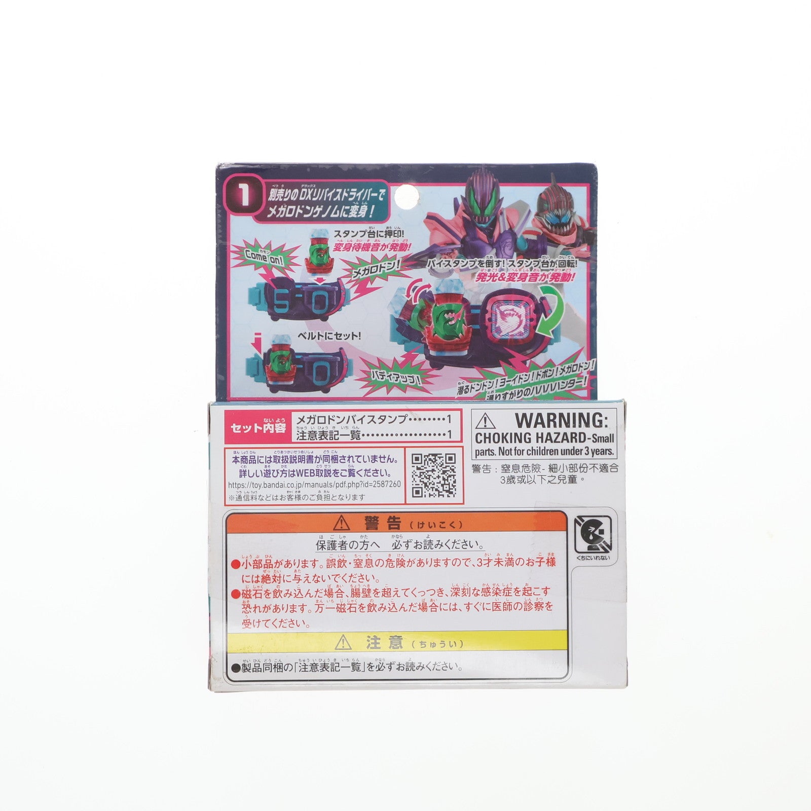 【中古即納】[TOY] DXメガロドンバイスタンプ 仮面ライダーリバイス 完成トイ バンダイ(20210807)