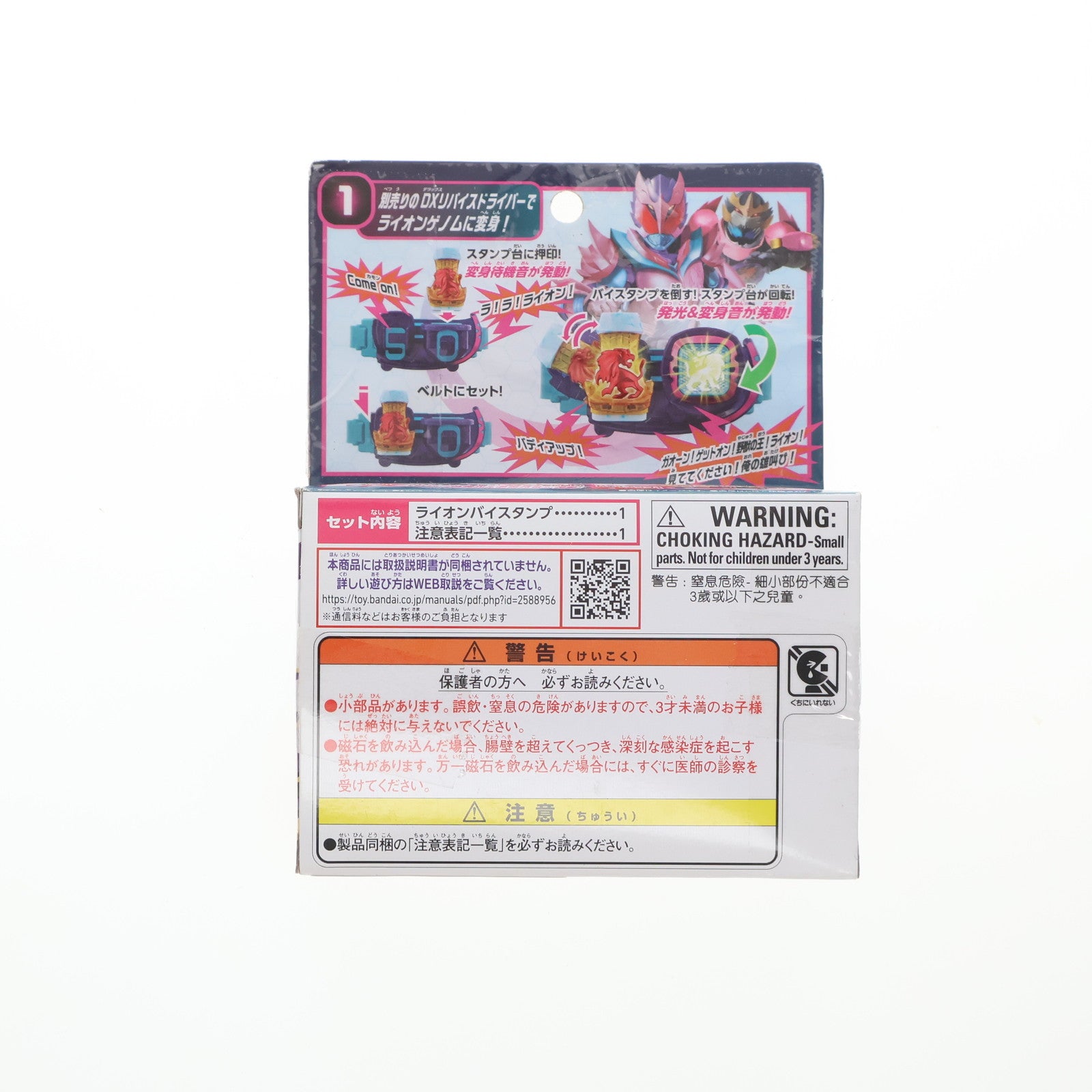 【中古即納】[TOY] DXライオンバイスタンプ 仮面ライダーリバイス 完成トイ バンダイ(20211002)