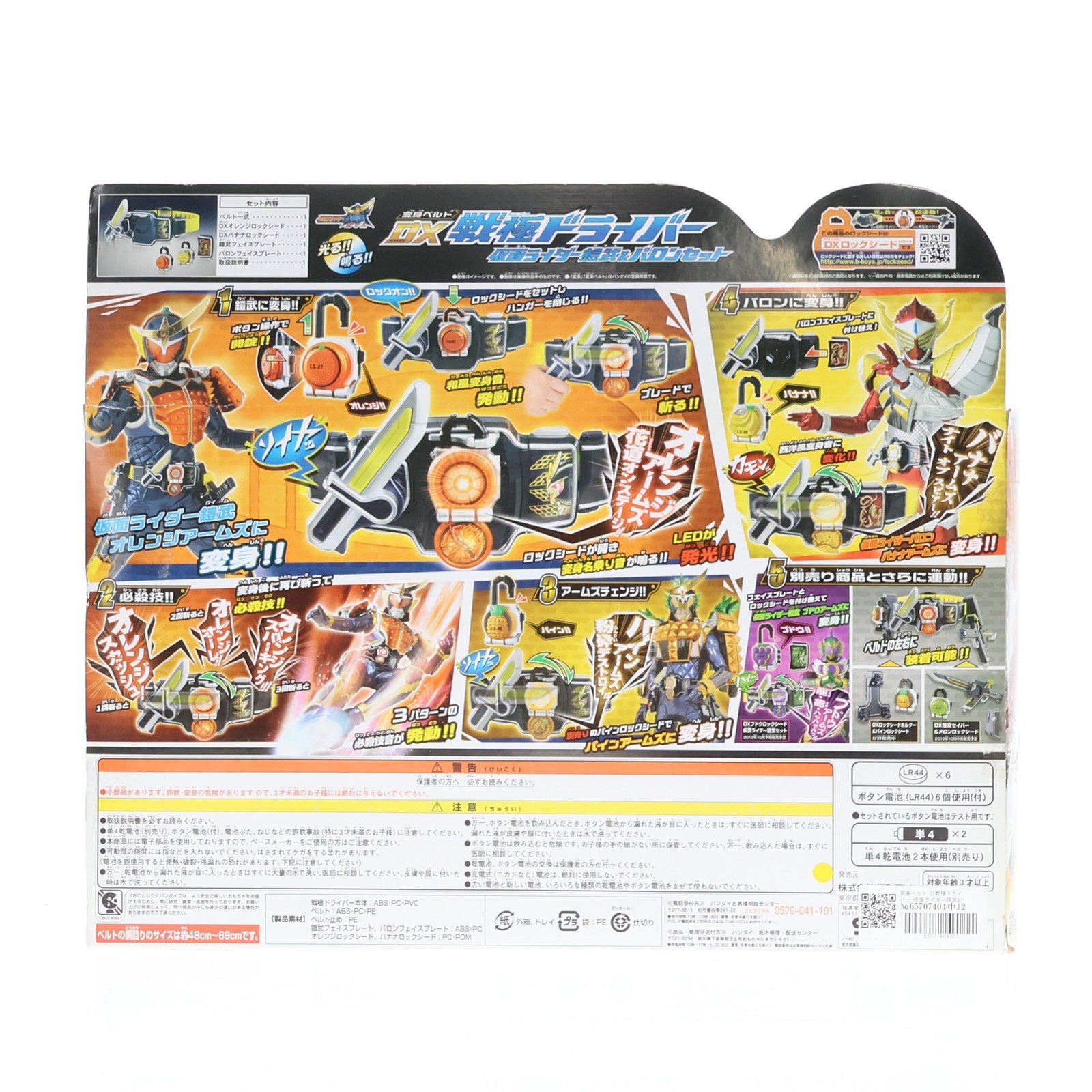 【中古即納】[TOY] 変身ベルト DX戦極ドライバー 仮面ライダー鎧武&バロンセット 完成トイ バンダイ(20131005)