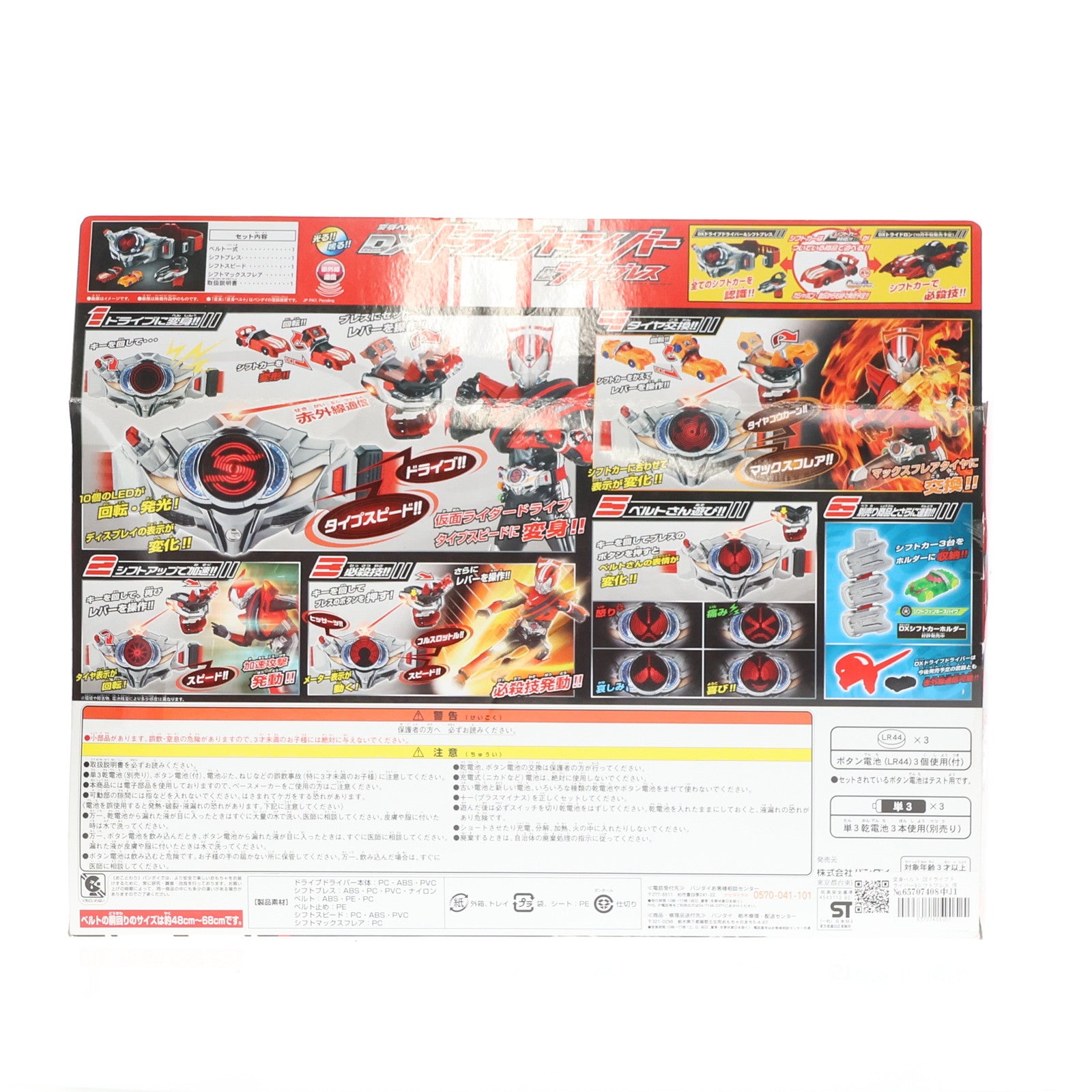 【中古即納】[TOY] 変身ベルト DXドライブドライバー&シフトブレス 仮面ライダードライブ 完成トイ バンダイ(20141004)