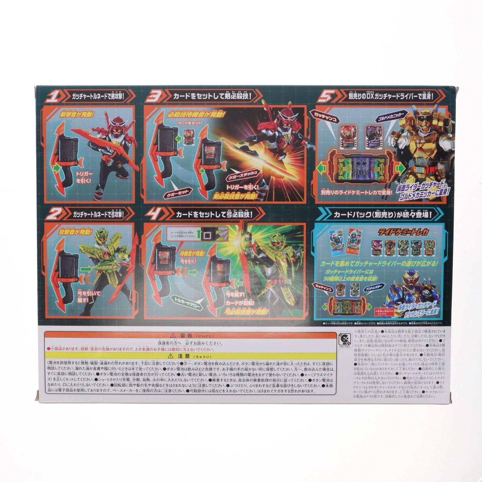 【中古即納】[TOY] DXガッチャートルネード 仮面ライダーガッチャード 完成トイ バンダイ(20231021)