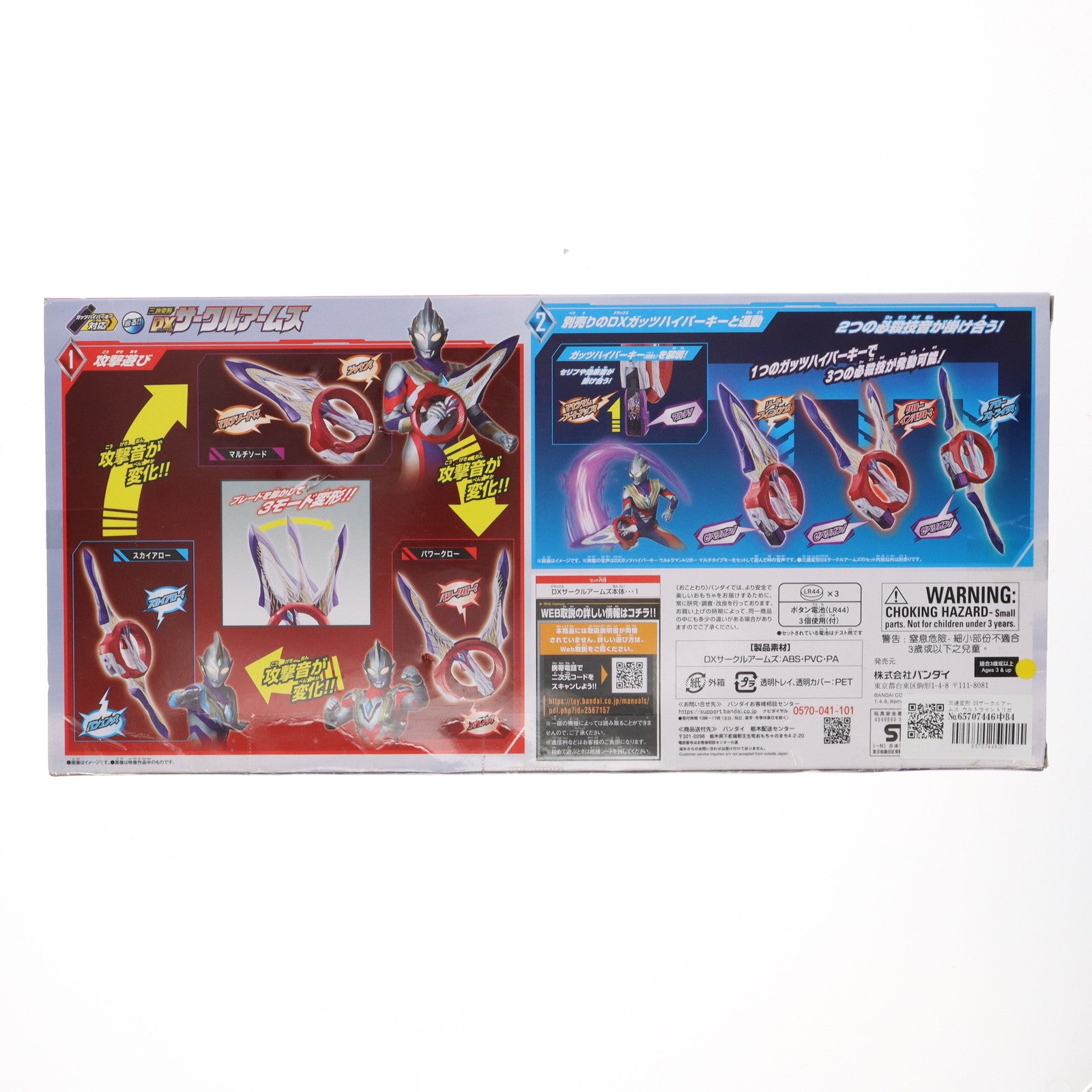 【中古即納】[TOY] 三連変形 DXサークルアームズ ウルトラマントリガー NEW GENERATION TIGA 完成トイ バンダイ(20210724)