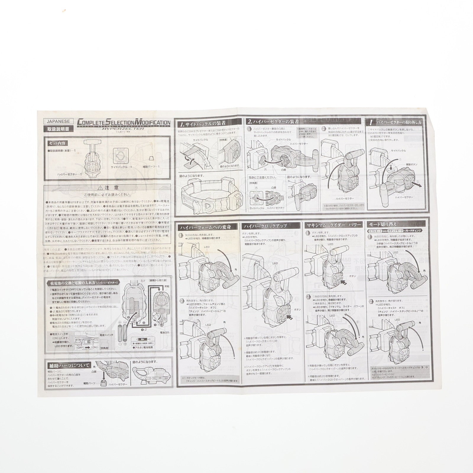 【中古即納】[TOY] プレミアムバンダイ限定 コンプリートセレクションモディフィケーション CSM ハイパーゼクター 仮面ライダーカブト 完成トイ バンダイ(20160226)