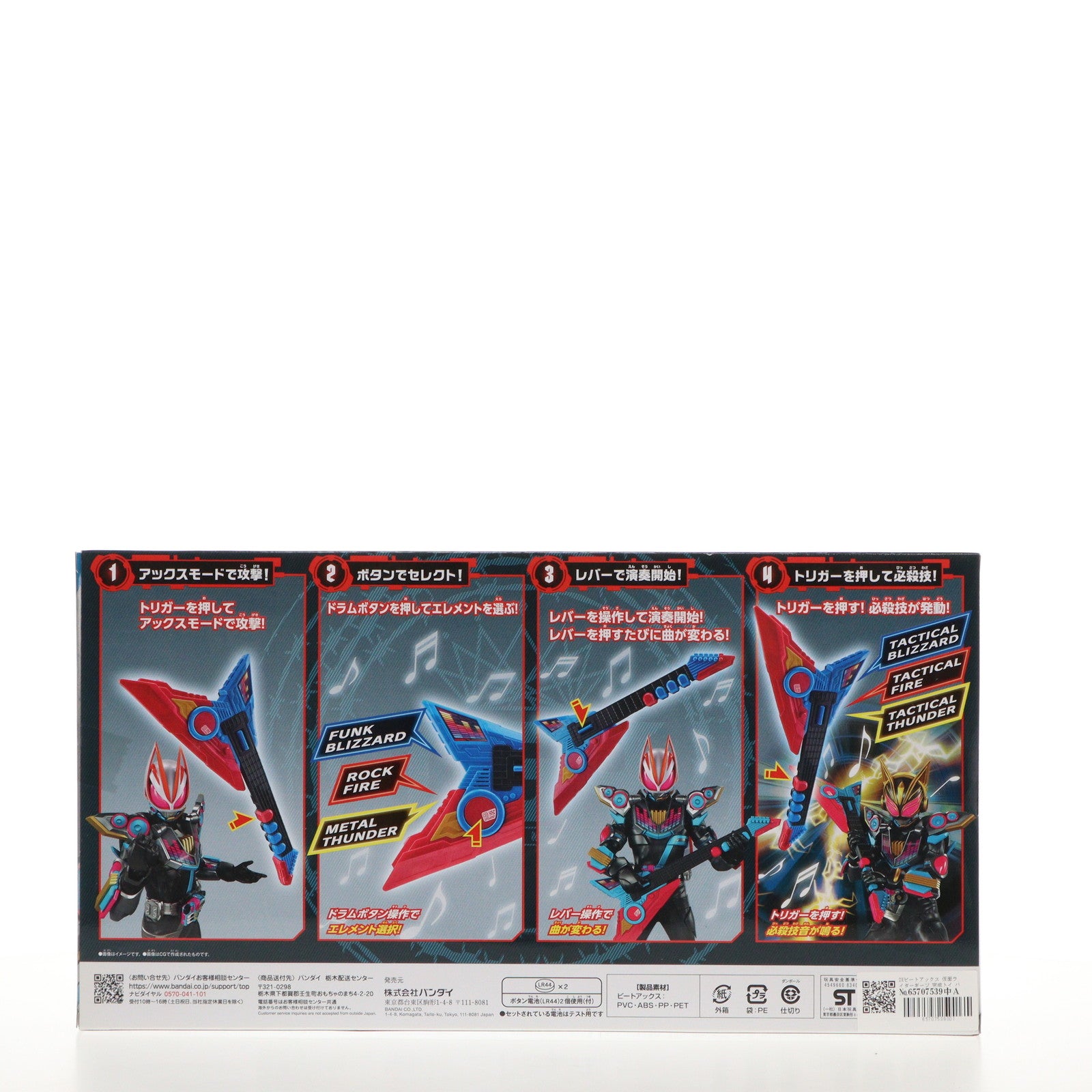 【中古即納】[TOY] DXビートアックス 仮面ライダーギーツ 完成トイ バンダイ(20221112)