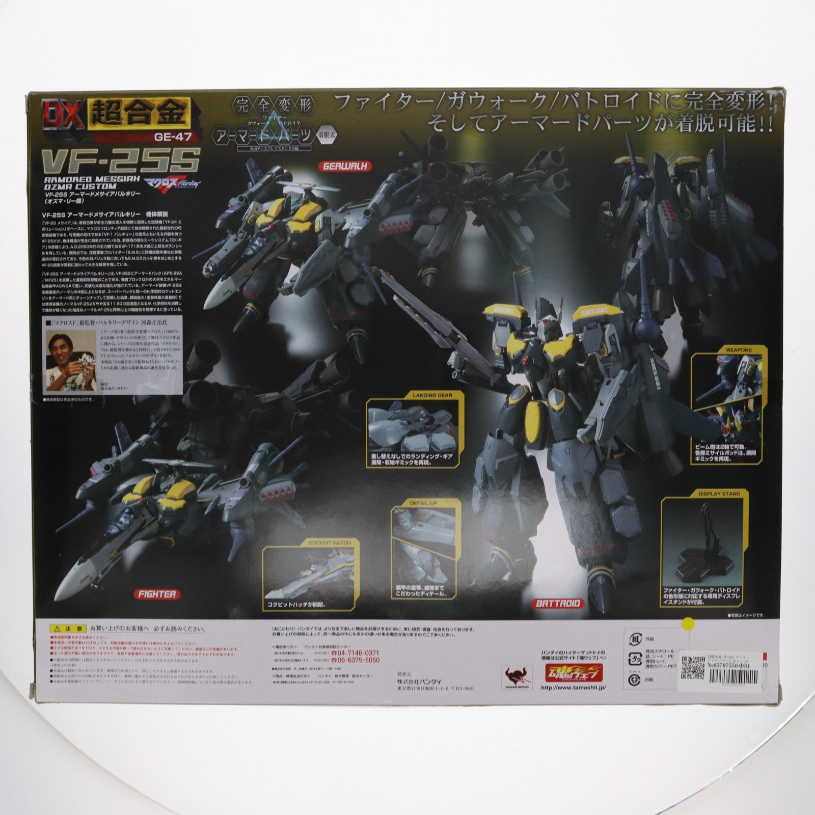 【中古即納】[TOY] DX超合金 VF-25S アーマードメサイアバルキリー(オズマ・リー機) マクロスF(フロンティア) 完成トイ バンダイ(20090630)