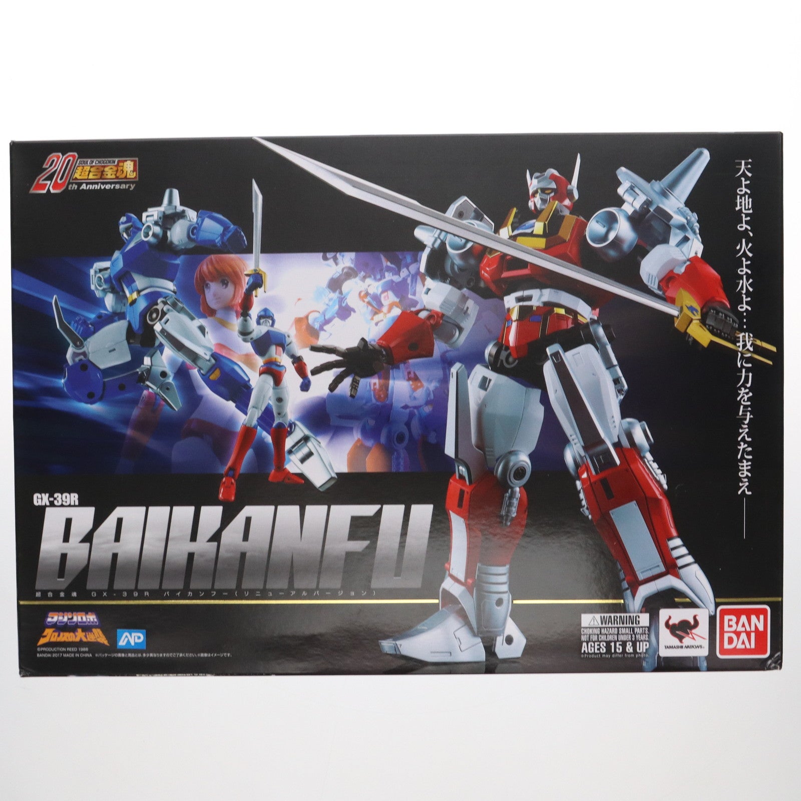 【中古即納】[TOY] 超合金魂 GX-39R バイカンフー(リニューアルバージョン) マシンロボ クロノスの大逆襲 完成トイ バンダイ(20170917)