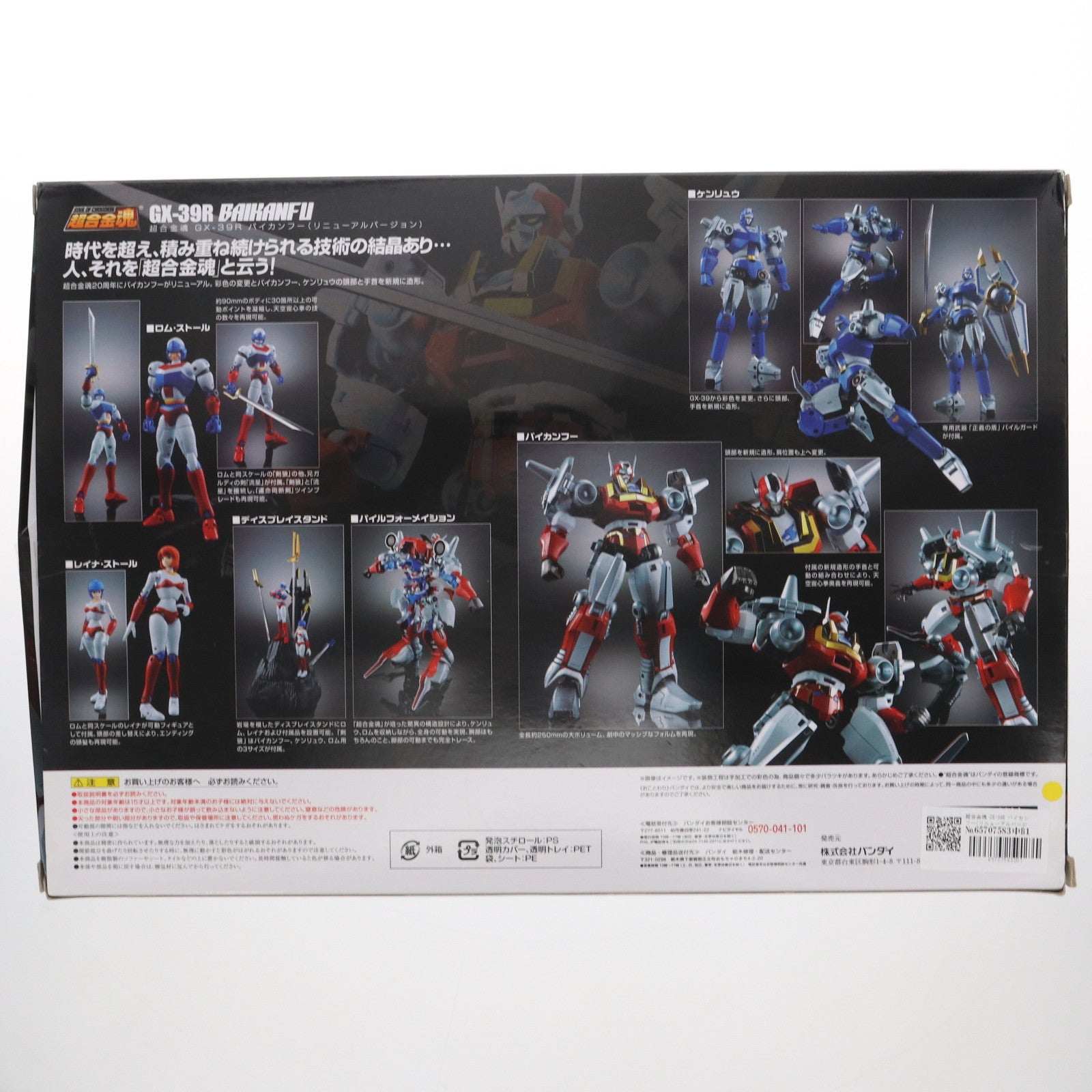 【中古即納】[TOY] 超合金魂 GX-39R バイカンフー(リニューアルバージョン) マシンロボ クロノスの大逆襲 完成トイ バンダイ(20170917)