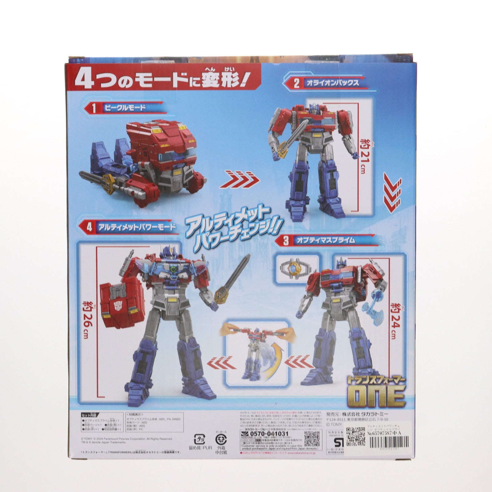 【中古即納】[TOY] アルティメットパワーチェンジ オプティマスプライム トランスフォーマー/ONE 完成トイ タカラトミー(20241012)