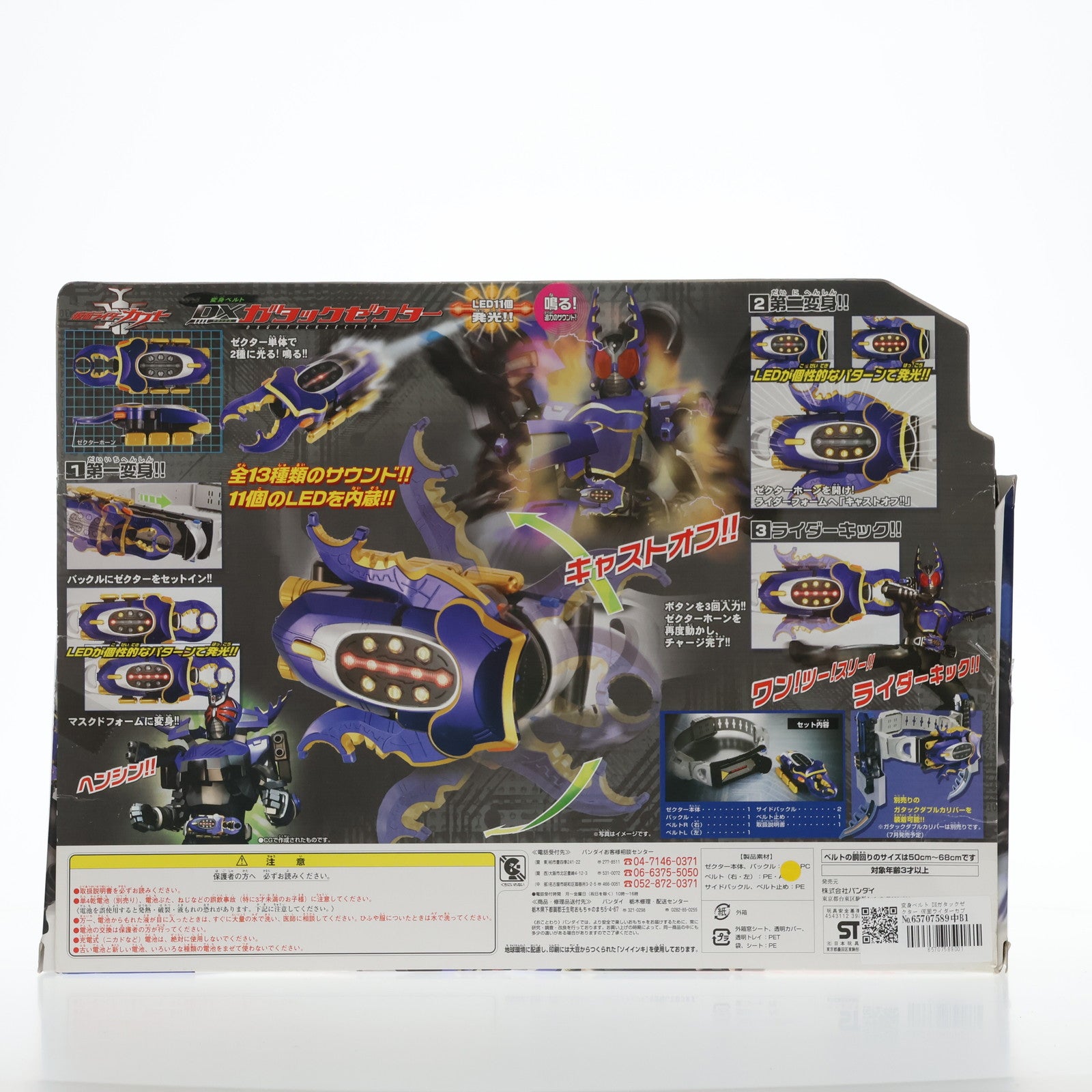 【中古即納】[TOY] 変身ベルト DXガタックゼクター 仮面ライダーカブト 完成トイ バンダイ(20060630)