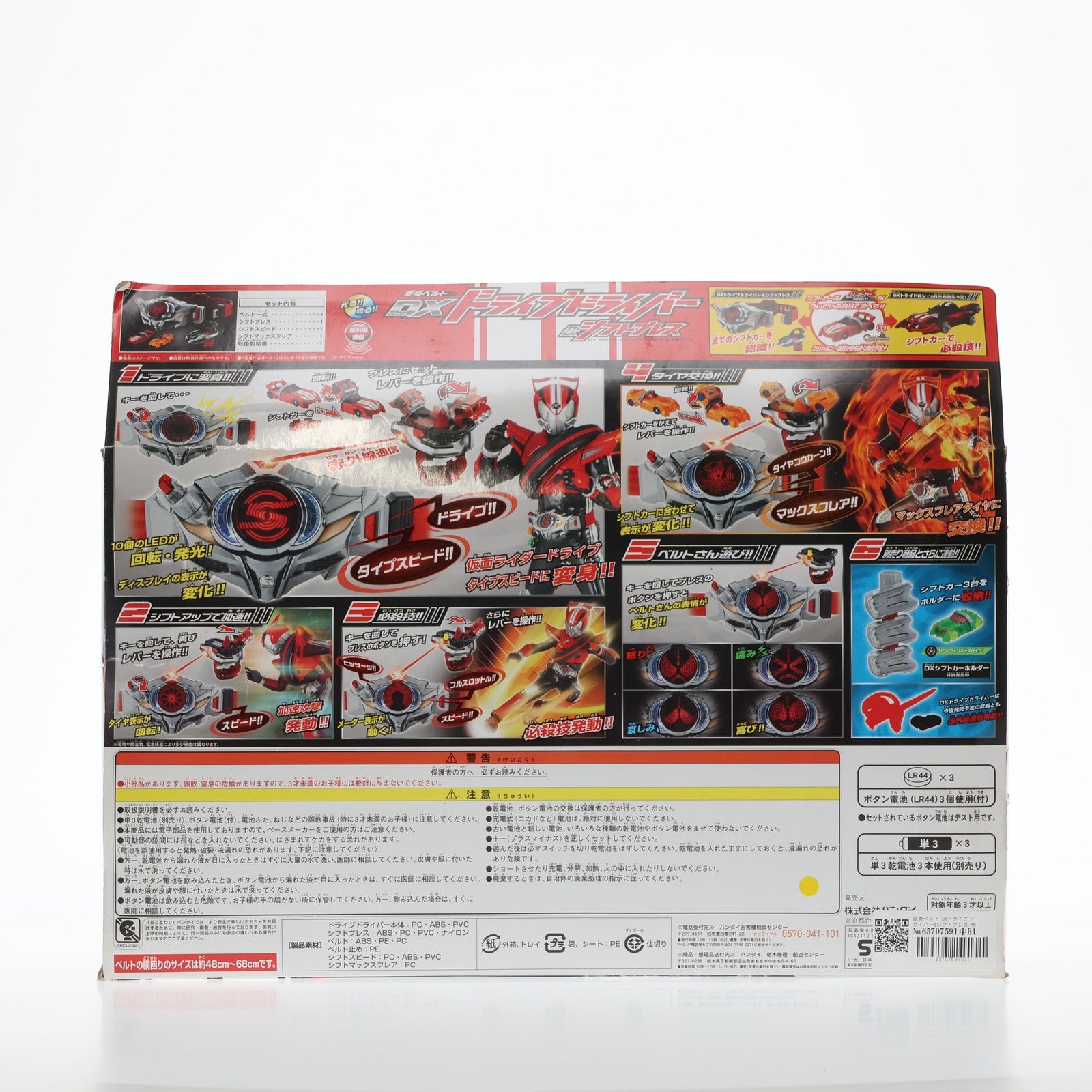 【中古即納】[TOY] 変身ベルト DXドライブドライバー&シフトブレス 仮面ライダードライブ 完成トイ バンダイ(20141004)