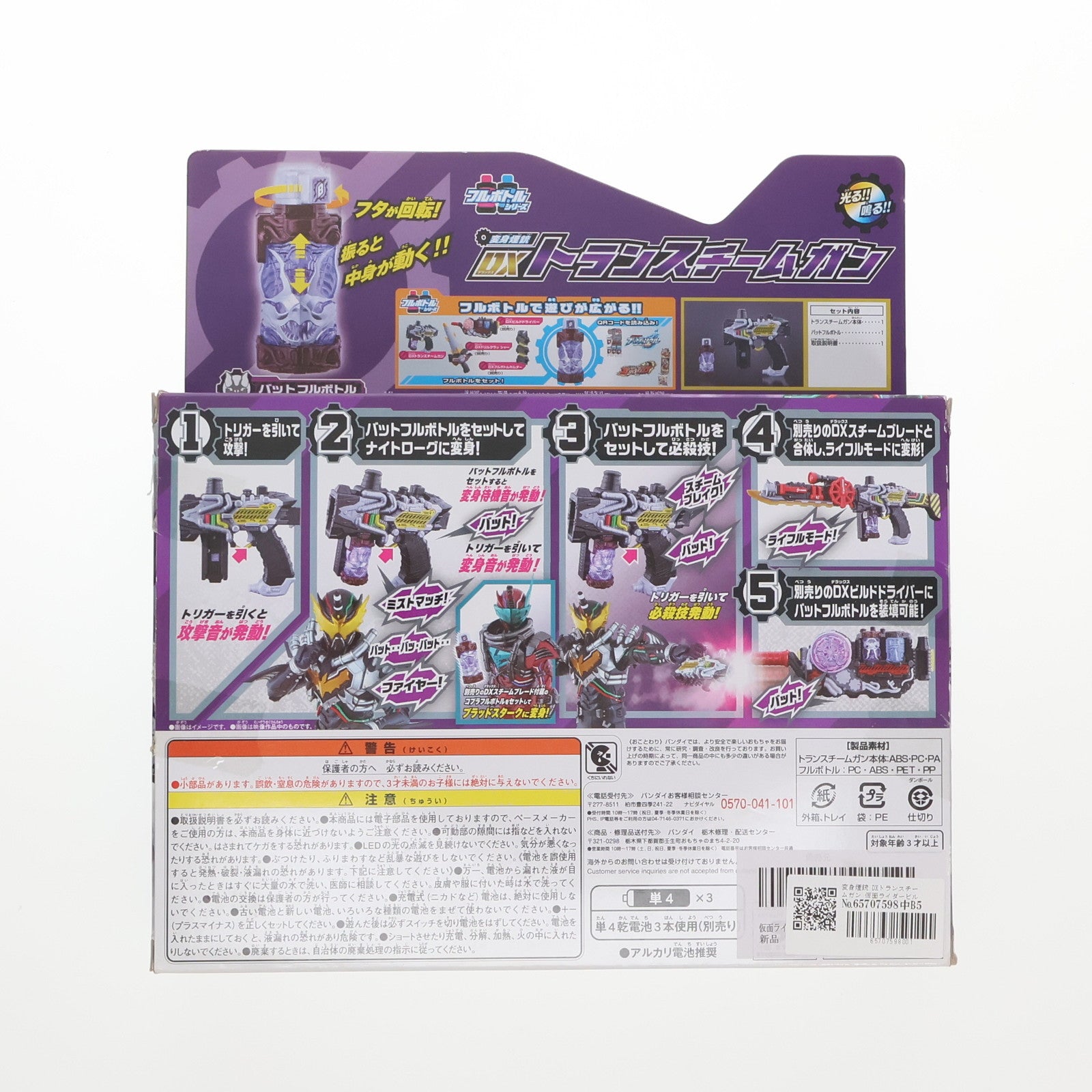 【中古即納】[TOY] 変身煙銃 DXトランスチームガン 仮面ライダービルド 完成トイ バンダイ(20171014)