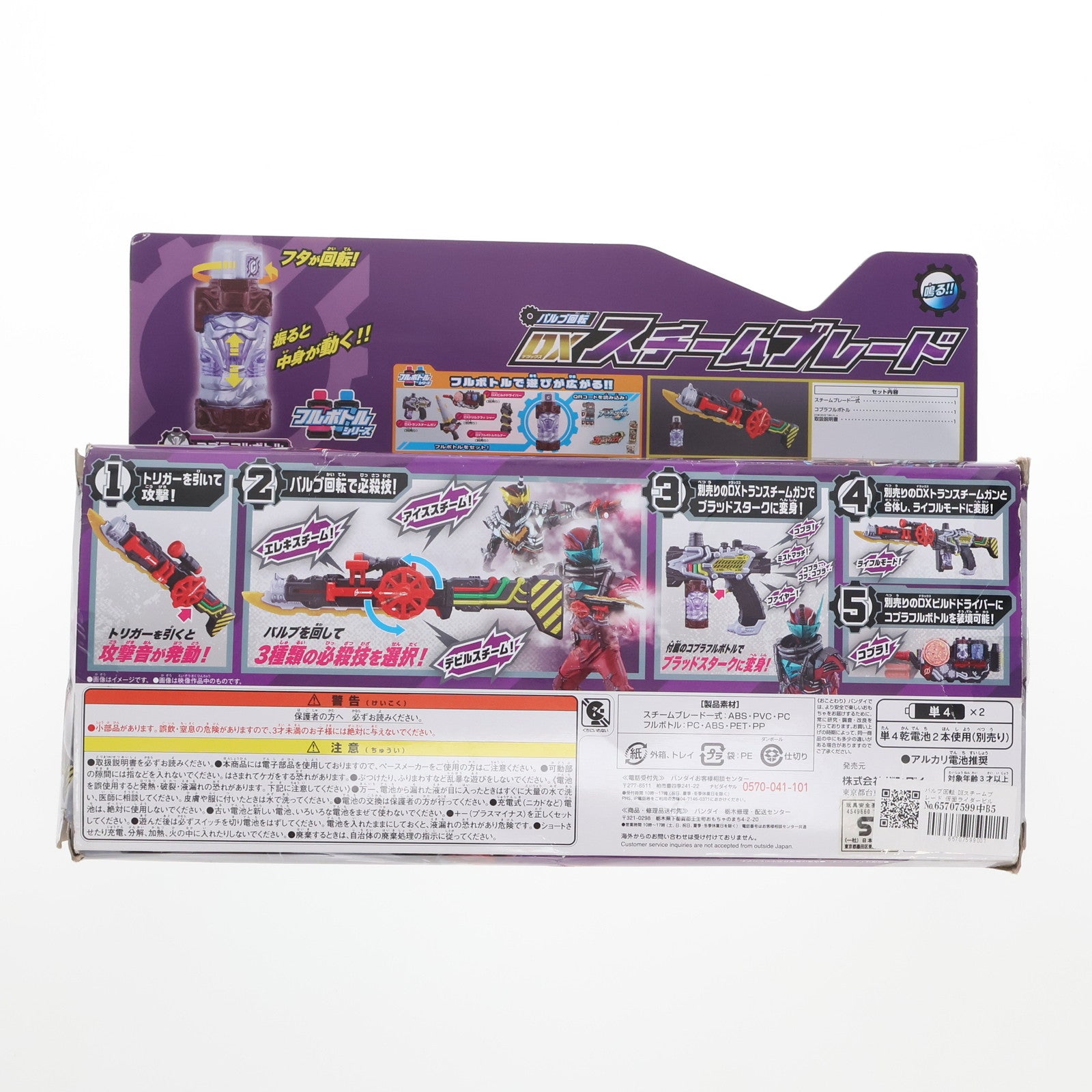 【中古即納】[TOY] バルブ回転 DXスチームブレード 仮面ライダービルド 完成トイ バンダイ(20171014)