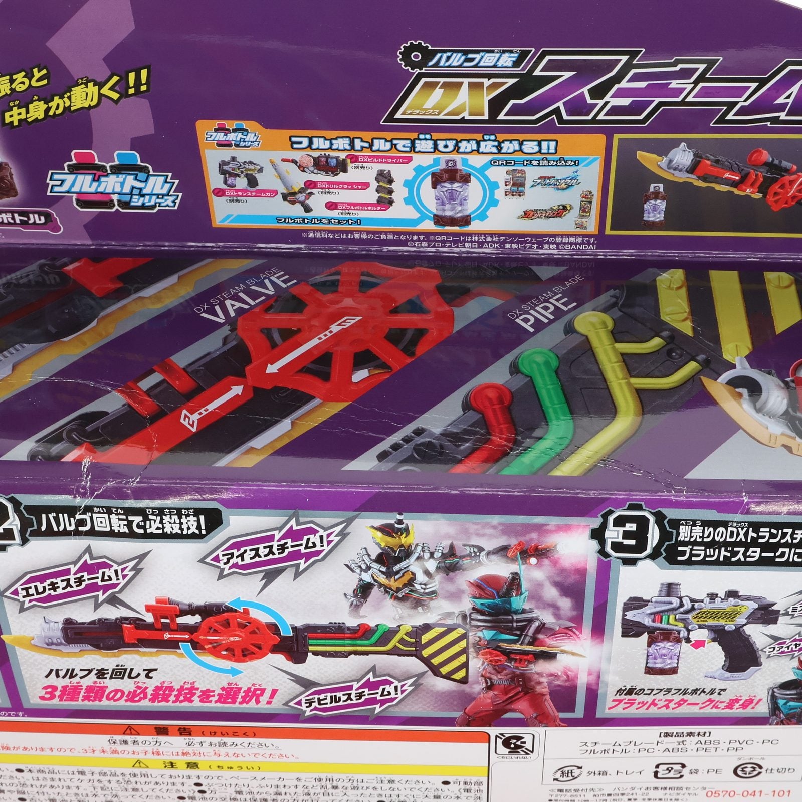 【中古即納】[TOY] バルブ回転 DXスチームブレード 仮面ライダービルド 完成トイ バンダイ(20171014)