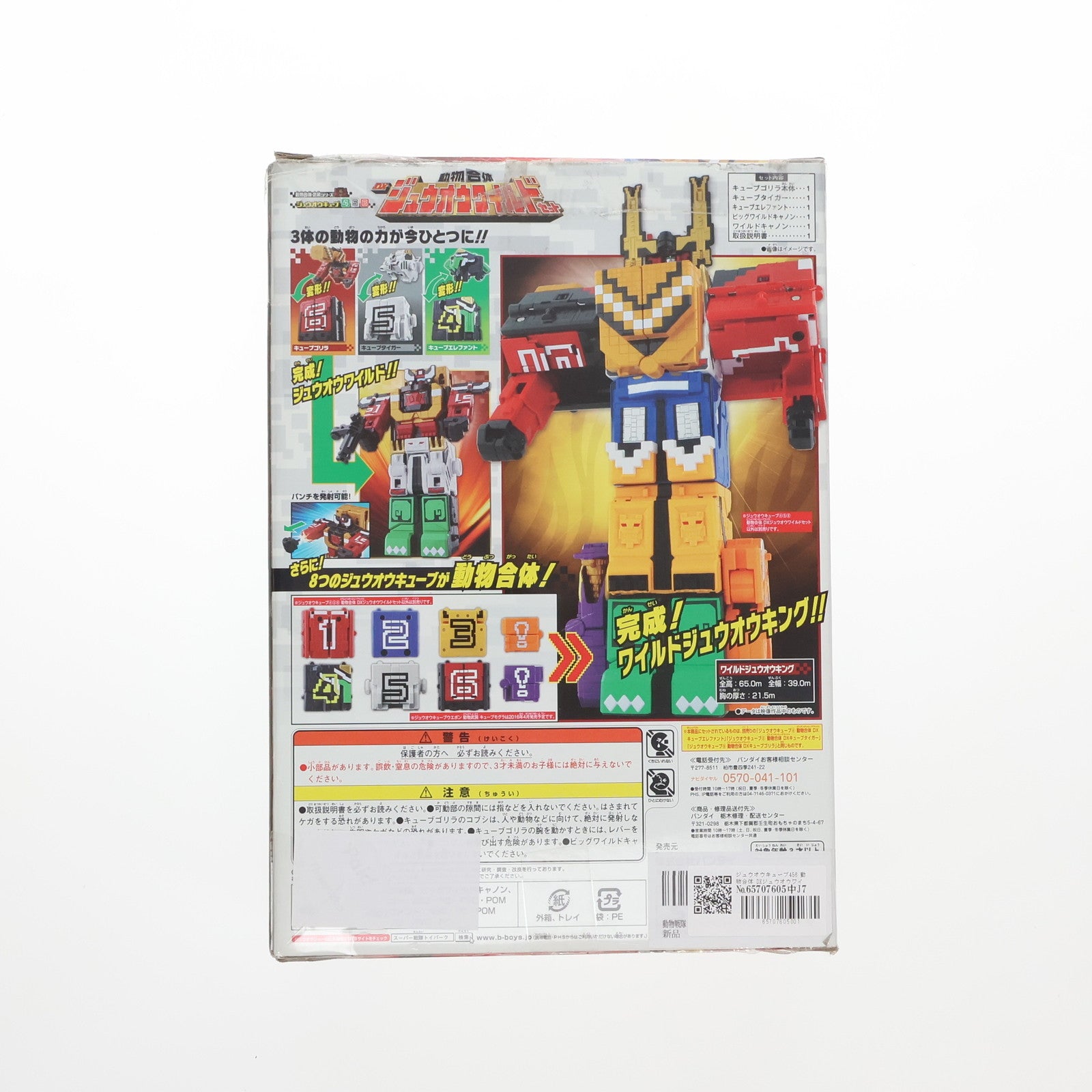 【中古即納】[TOY] ジュウオウキューブ456 動物合体 DXジュウオウワイルドセット 動物戦隊ジュウオウジャー 完成トイ バンダイ(20160402)