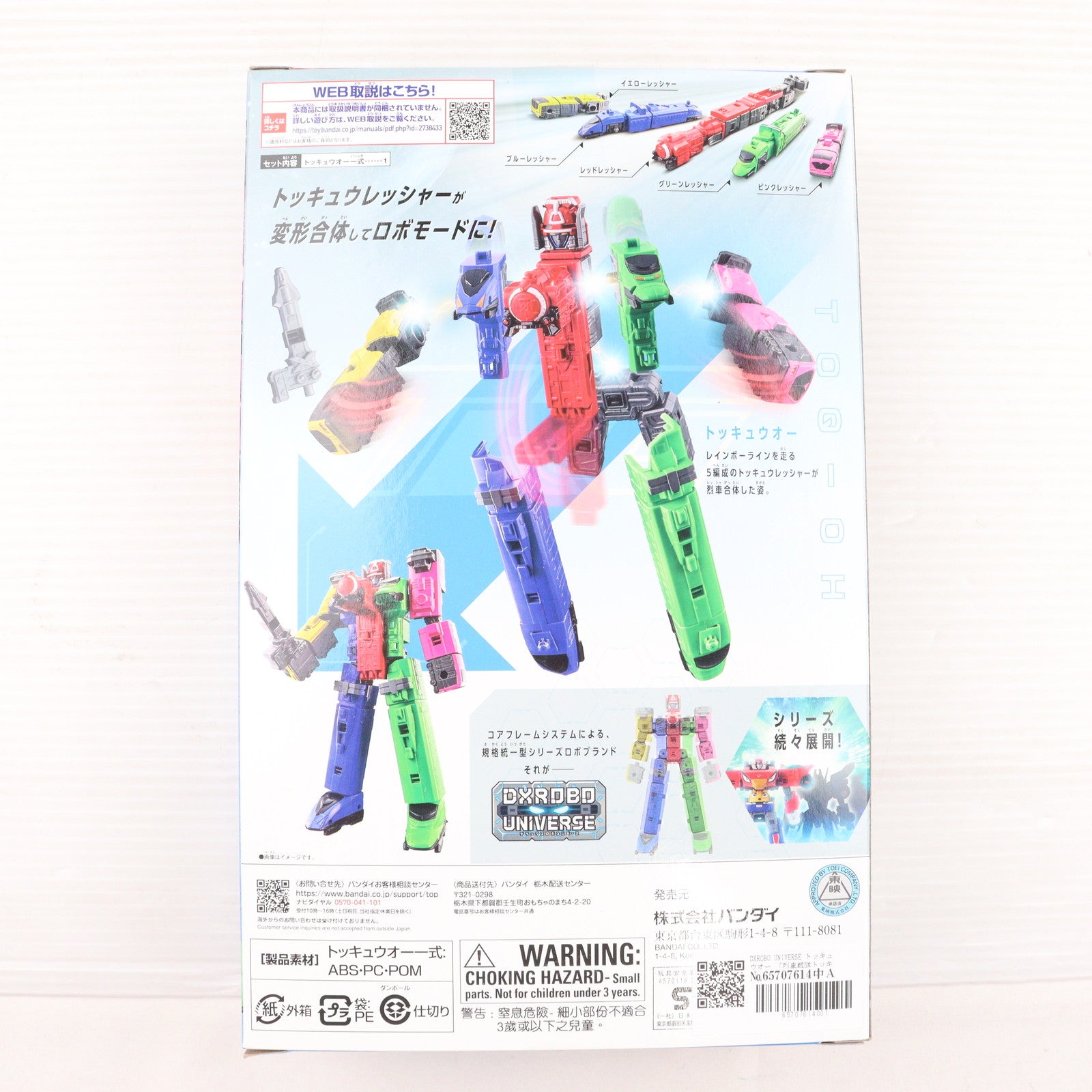 【中古即納】[TOY] DXROBO UNIVERSE トッキュウオー 烈車戦隊トッキュウジャー 完成トイ バンダイ(20241019)