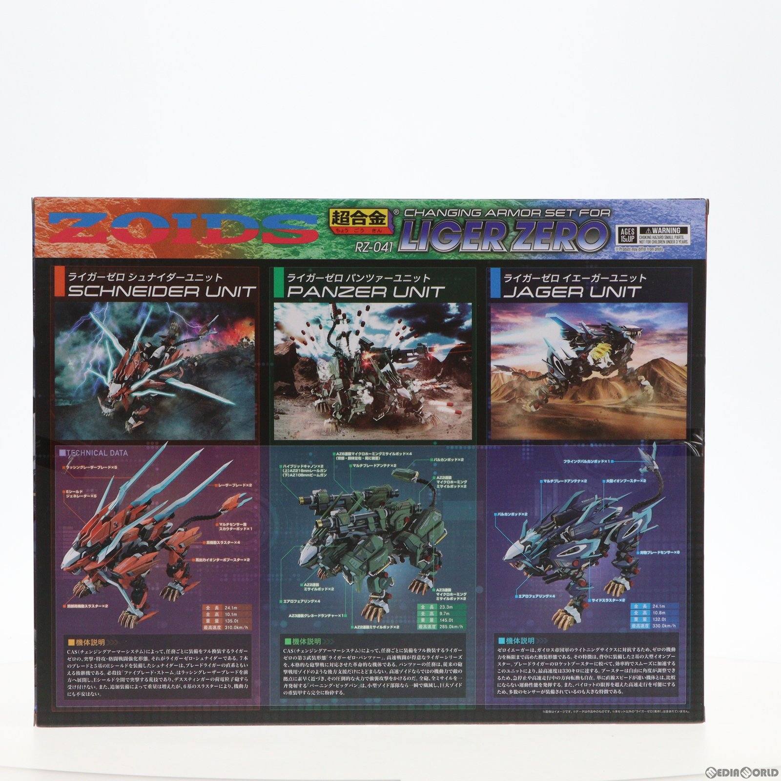 【中古即納】[TOY] 超合金 RZ-041 ライガーゼロ専用 チェンジングアーマーセット ZOIDS(ゾイド) 完成トイ バンダイスピリッツ(20230616)