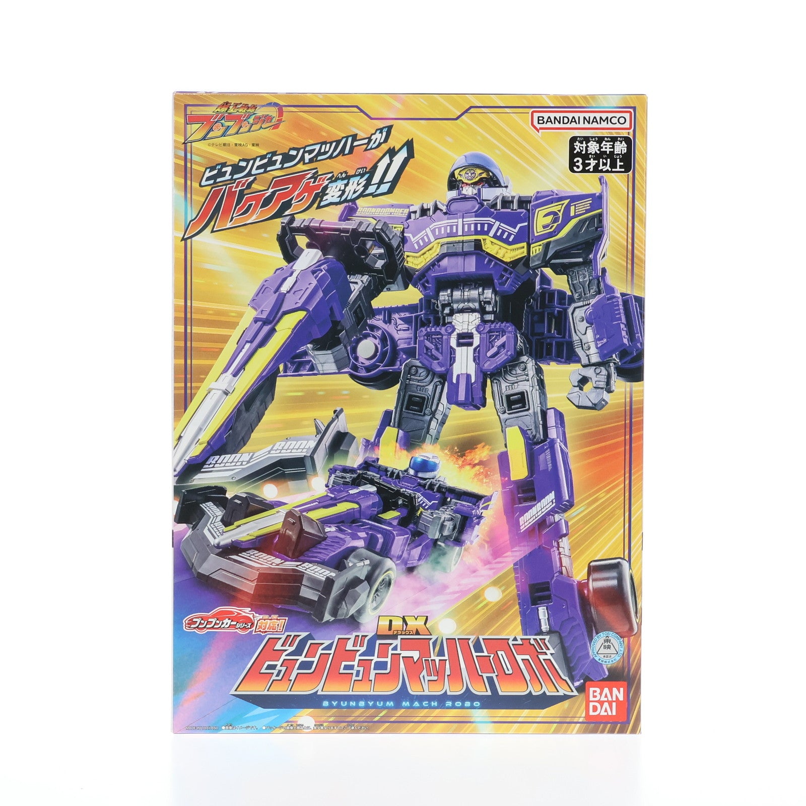 【中古即納】[TOY] DXビュンビュンマッハーロボ 爆上戦隊ブンブンジャー 完成トイ バンダイ(20240622)