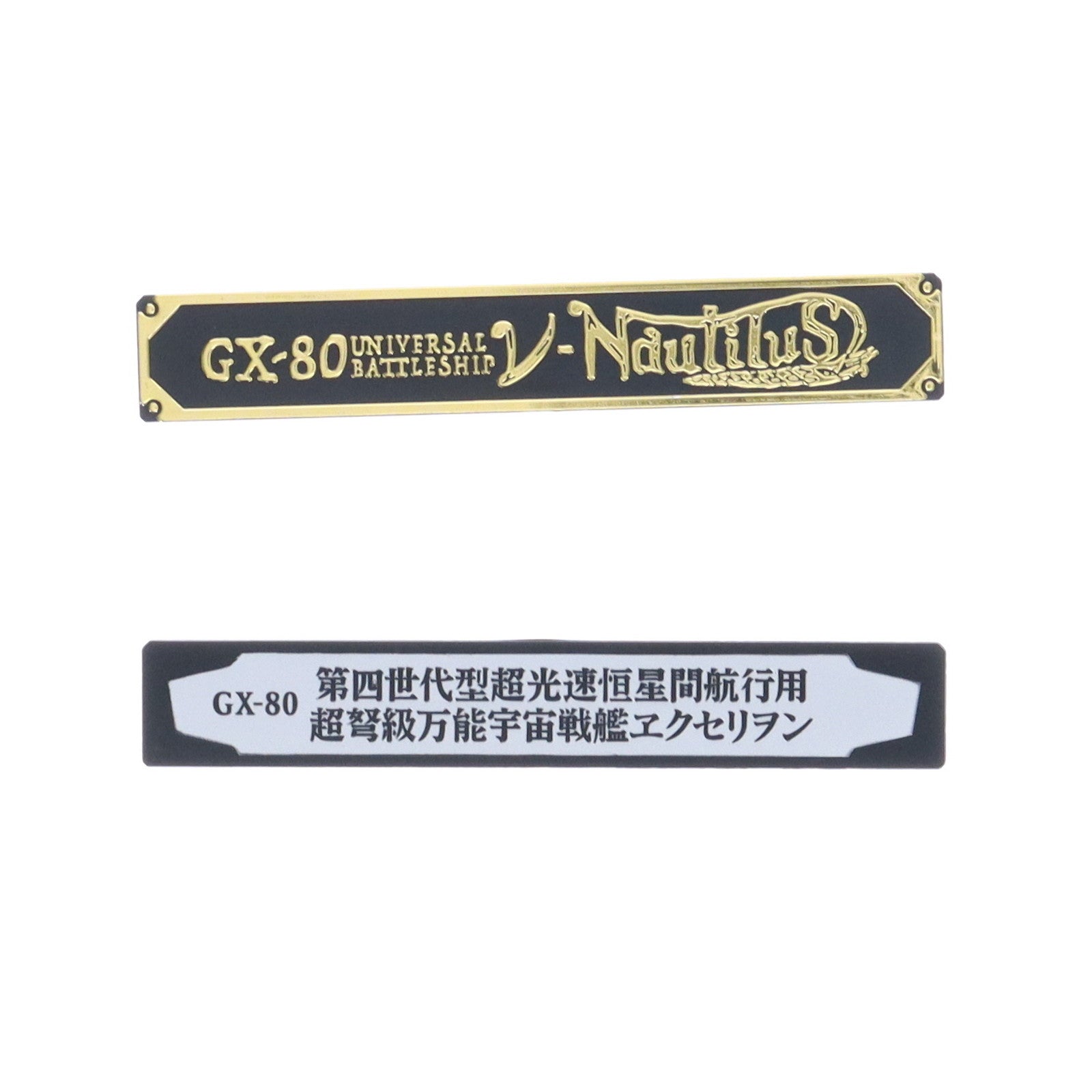 【中古即納】[TOY] 魂ウェブ商店限定 早期予約特典付属 超合金魂 GX-80 万能戦艦 N-ノーチラス号 ふしぎの海のナディア 完成トイ バンダイスピリッツ(20180921)