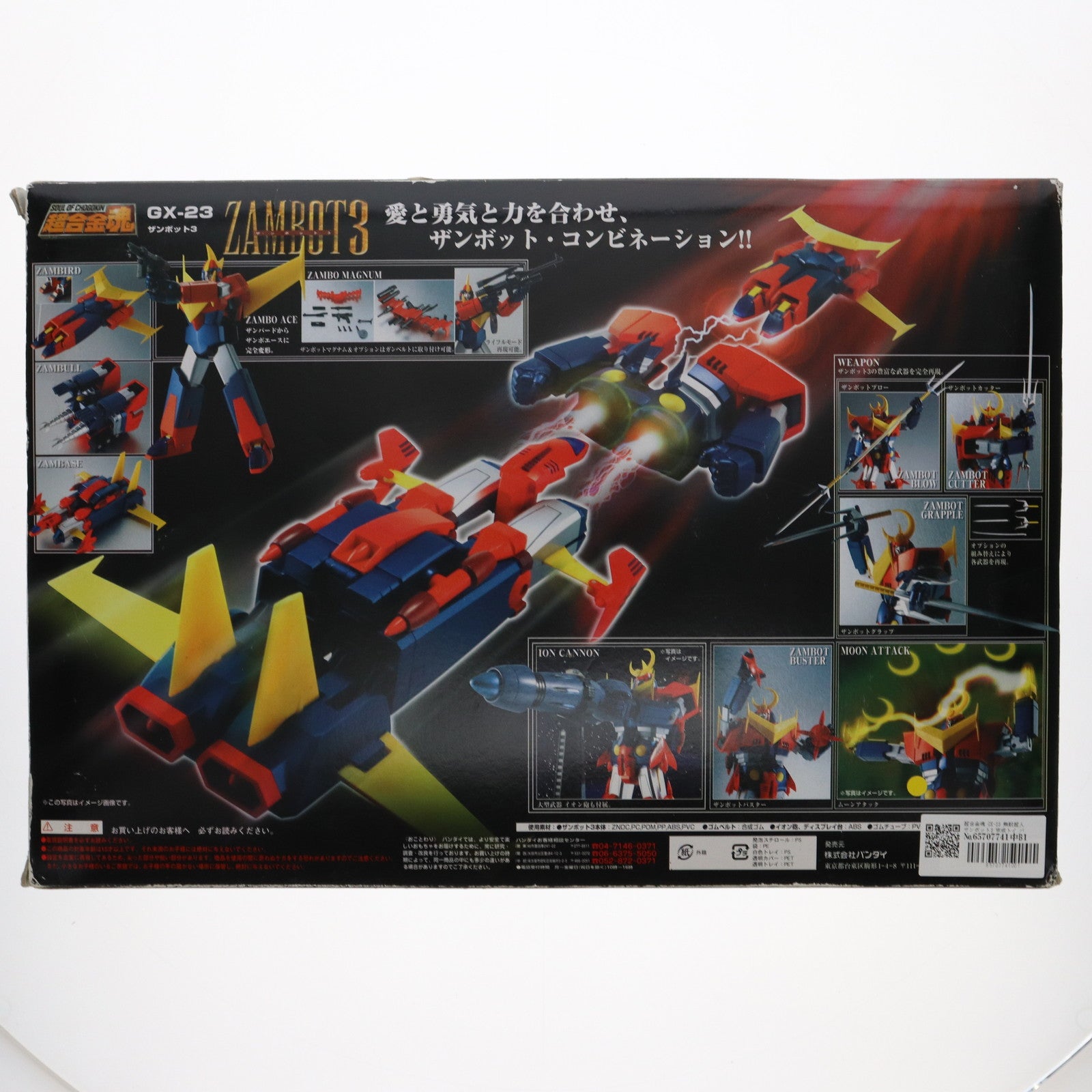 【中古即納】[TOY] 超合金魂 GX-23 無敵超人ザンボット3 完成トイ バンダイ(20130426)