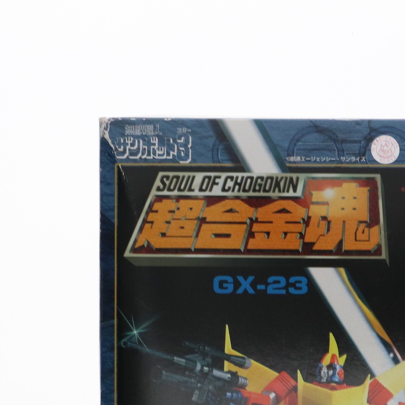 【中古即納】[TOY] 超合金魂 GX-23 無敵超人ザンボット3 完成トイ バンダイ(20130426)